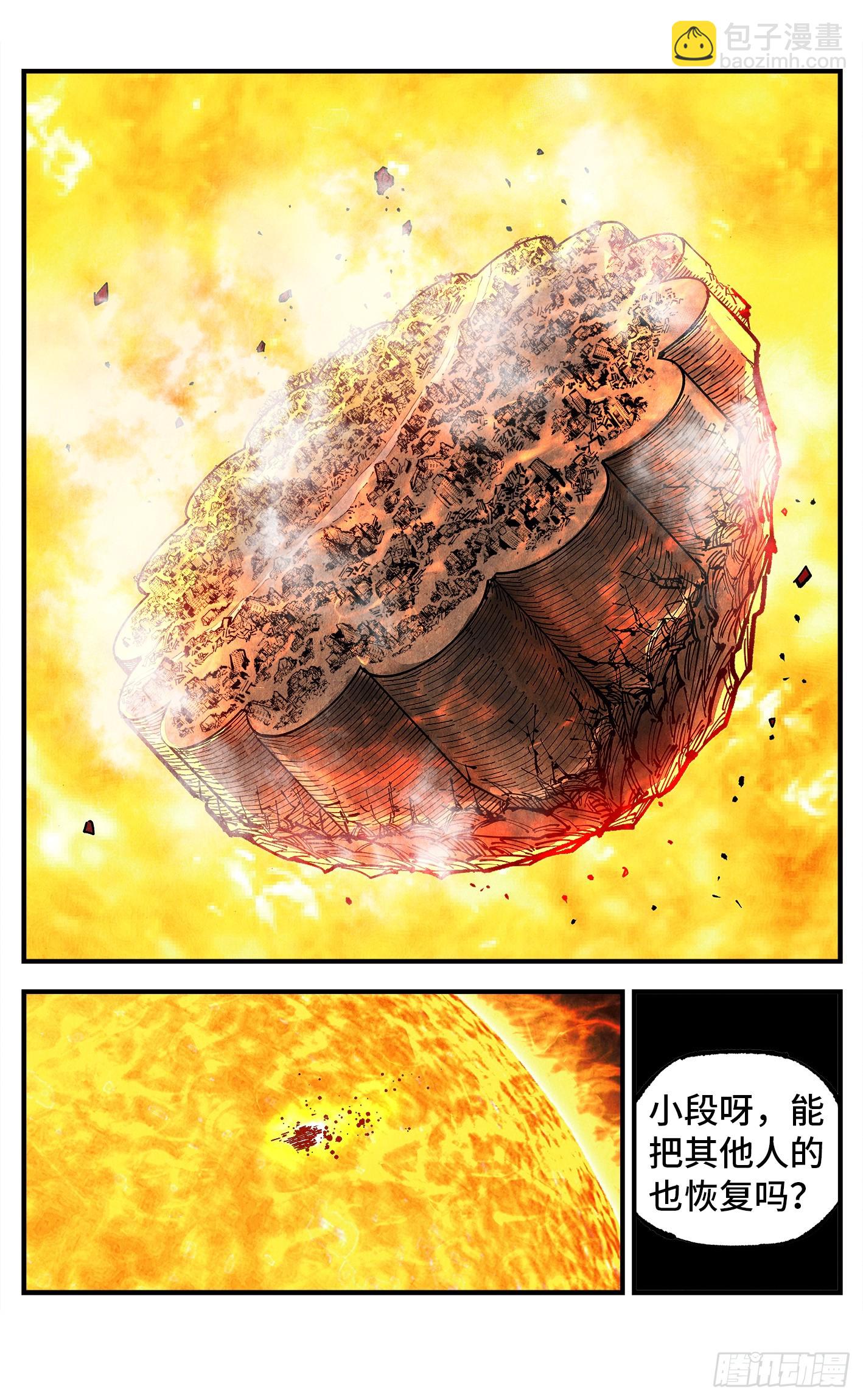 日月同錯 - 第一百五十五回：日月戰果 - 7