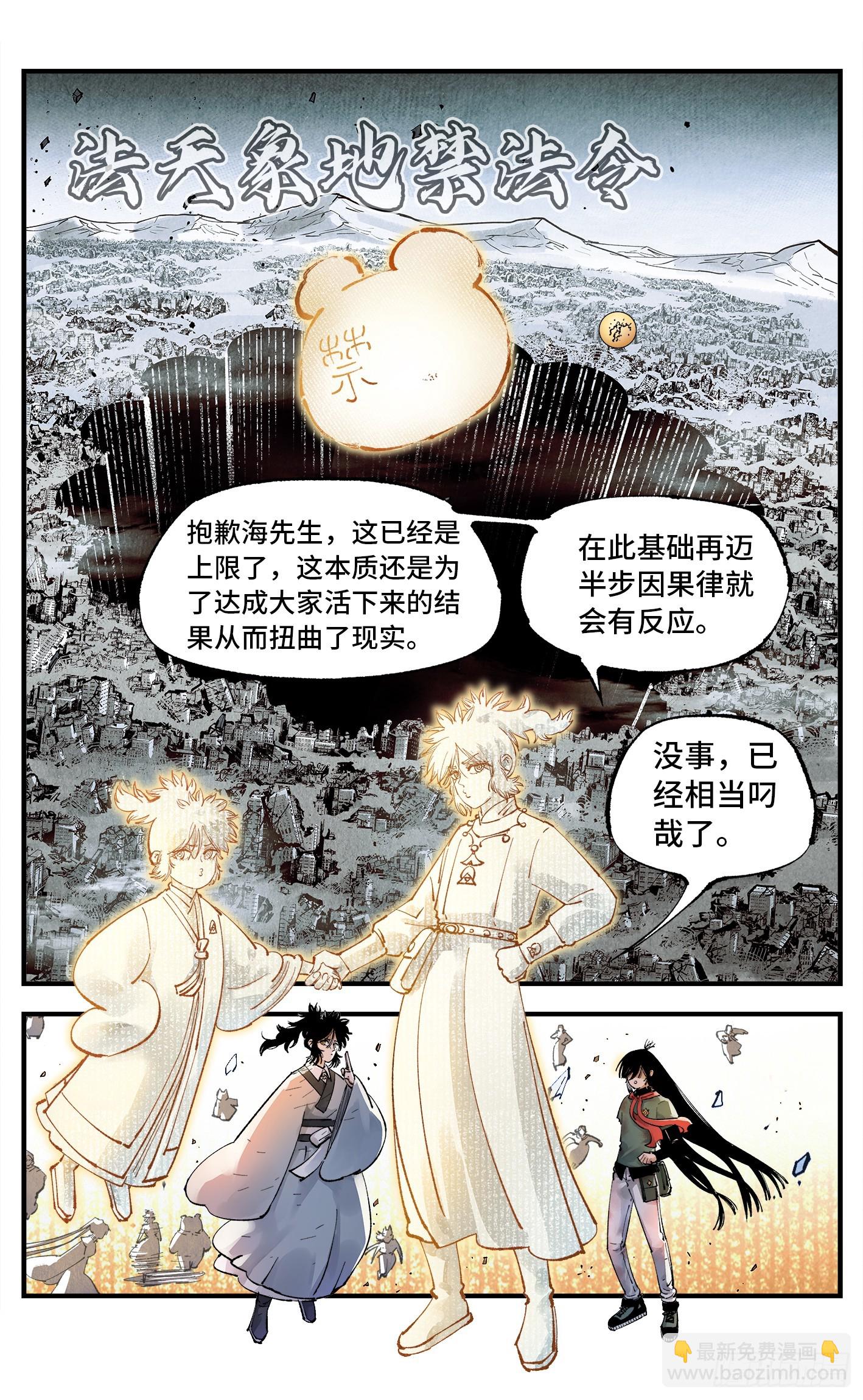 日月同錯 - 第一百五十五回：日月戰果 - 1