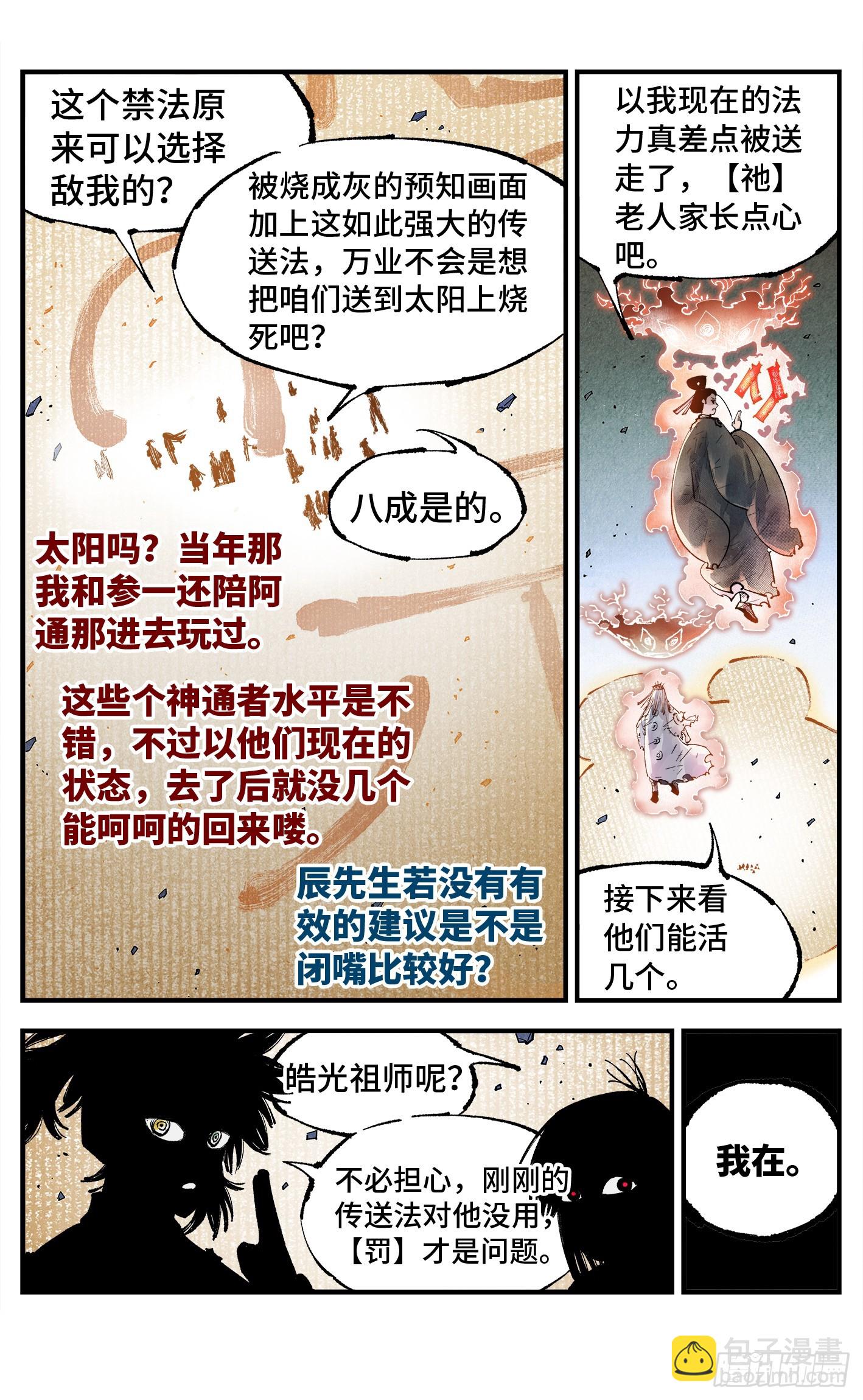 日月同錯 - 第一百五十五回：日月戰果 - 2