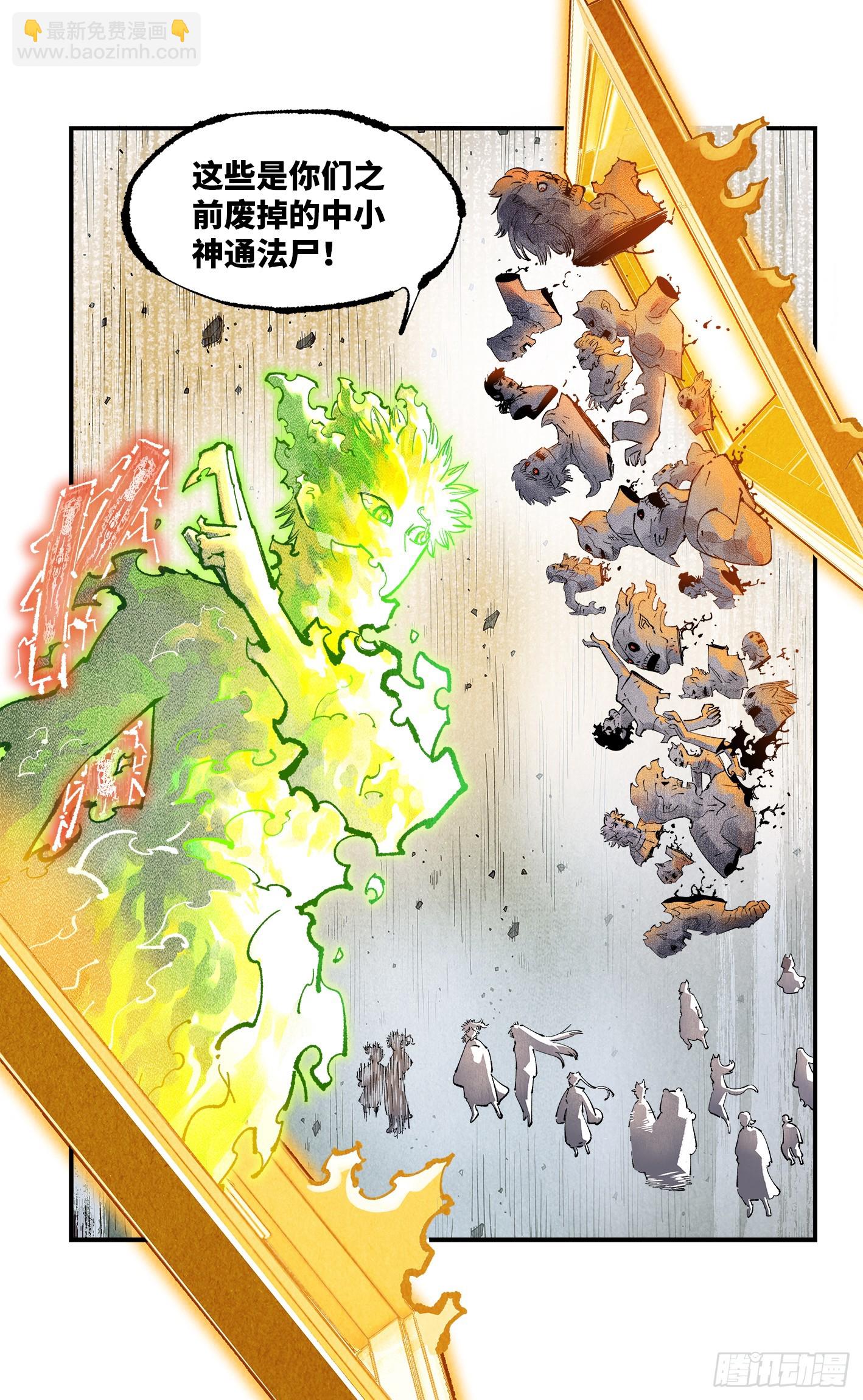 日月同錯 - 第一百五十五回：日月戰果 - 3