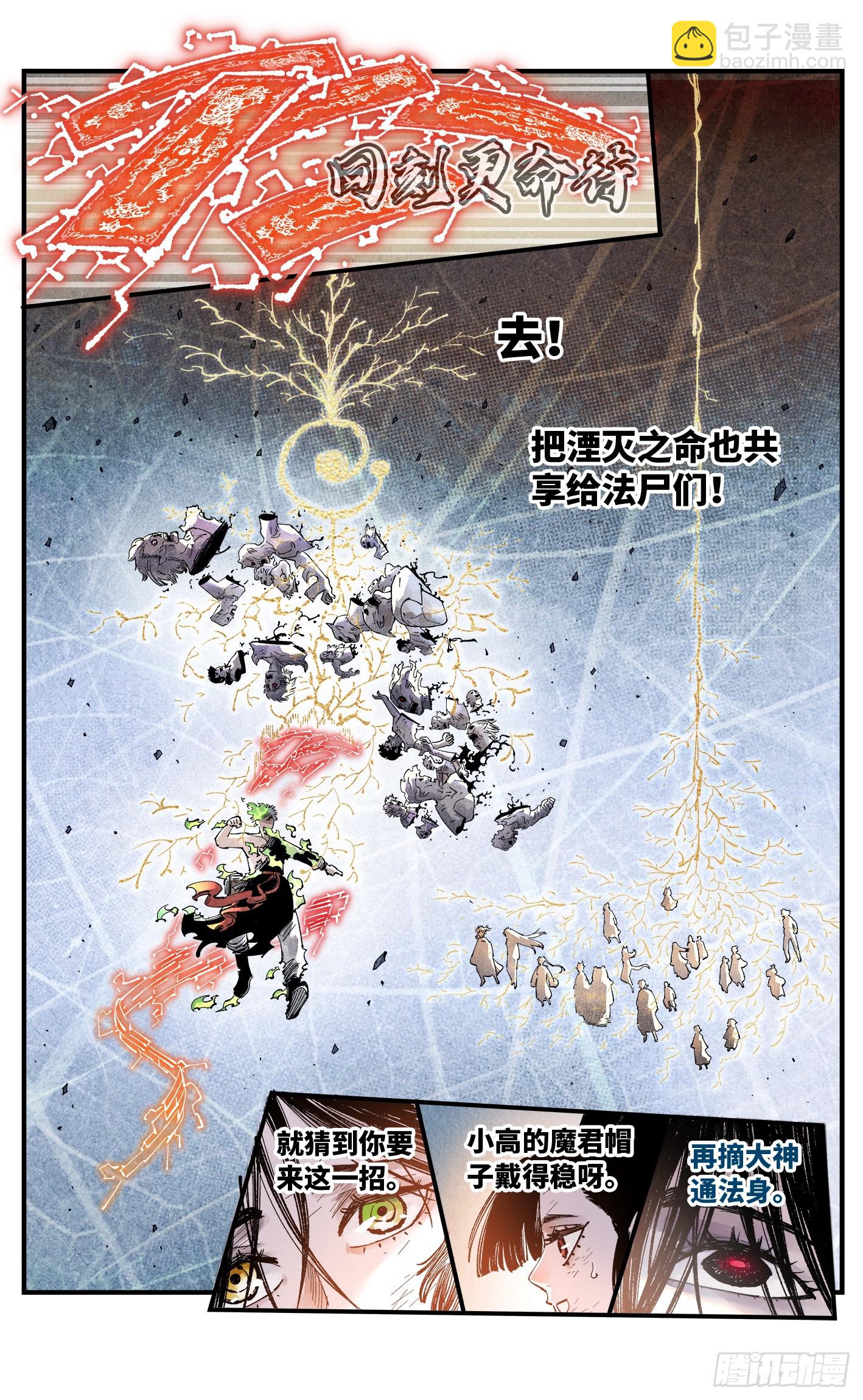 日月同錯 - 第一百五十五回：日月戰果 - 4