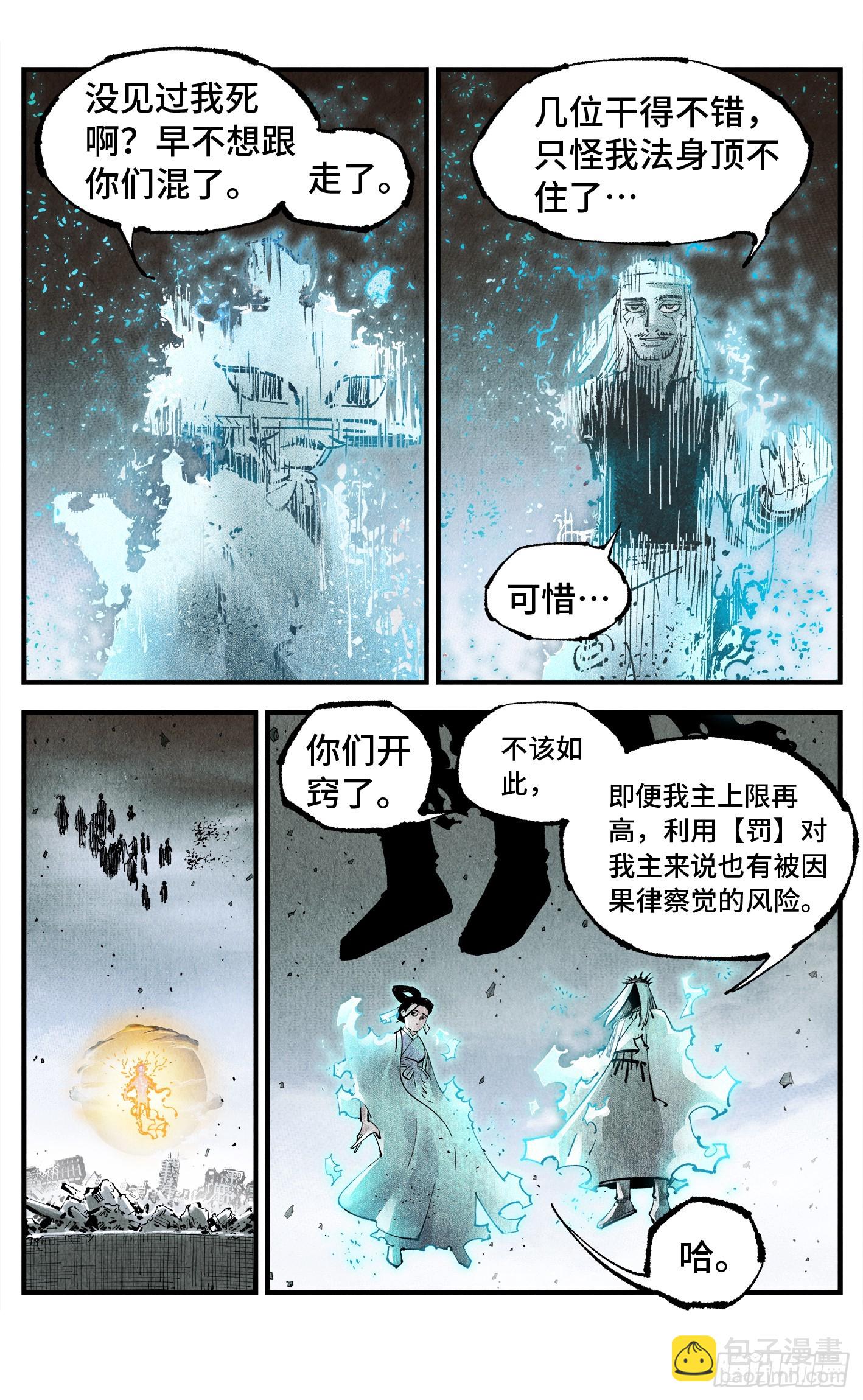 日月同錯 - 第一百五十五回：日月戰果 - 7