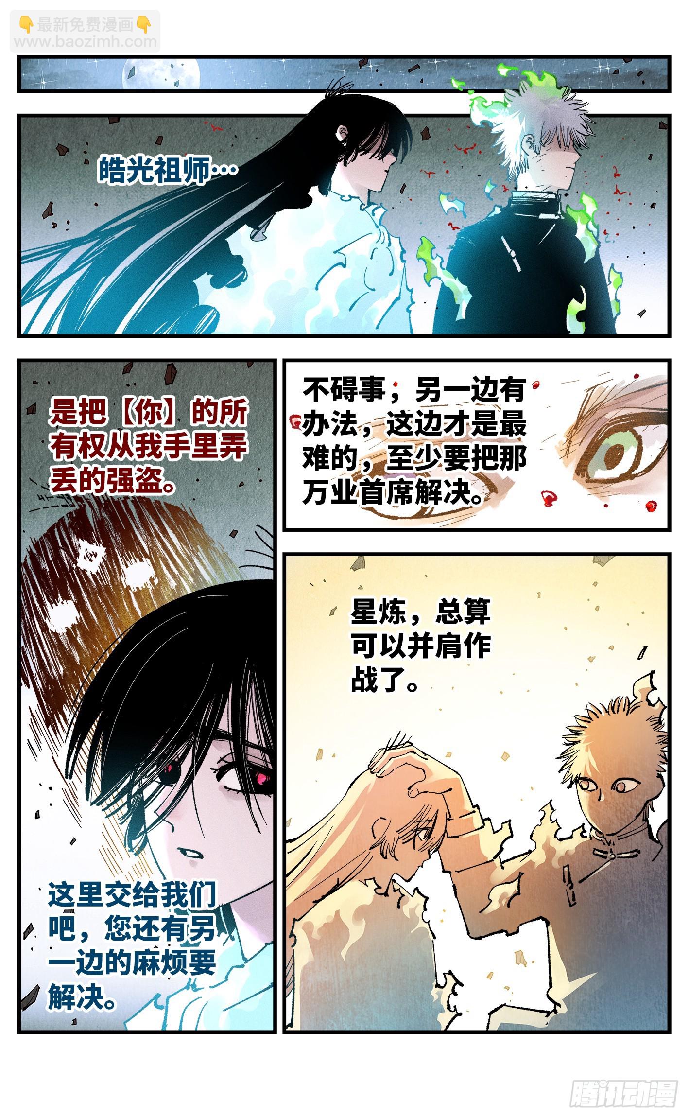 日月同錯 - 第一百五十五回：日月戰果 - 1