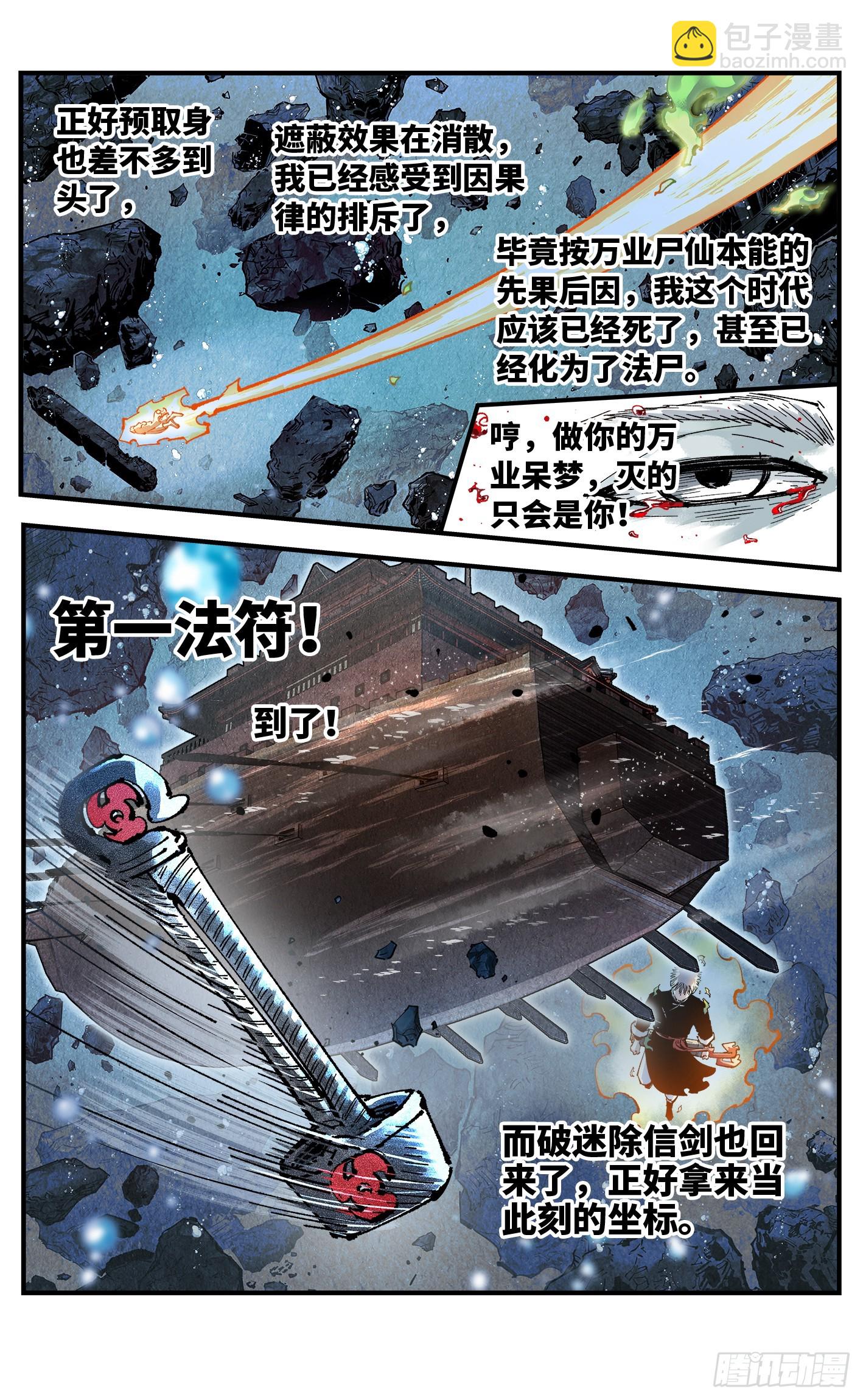 日月同錯 - 第一百五十七回：日月祂罰 - 3