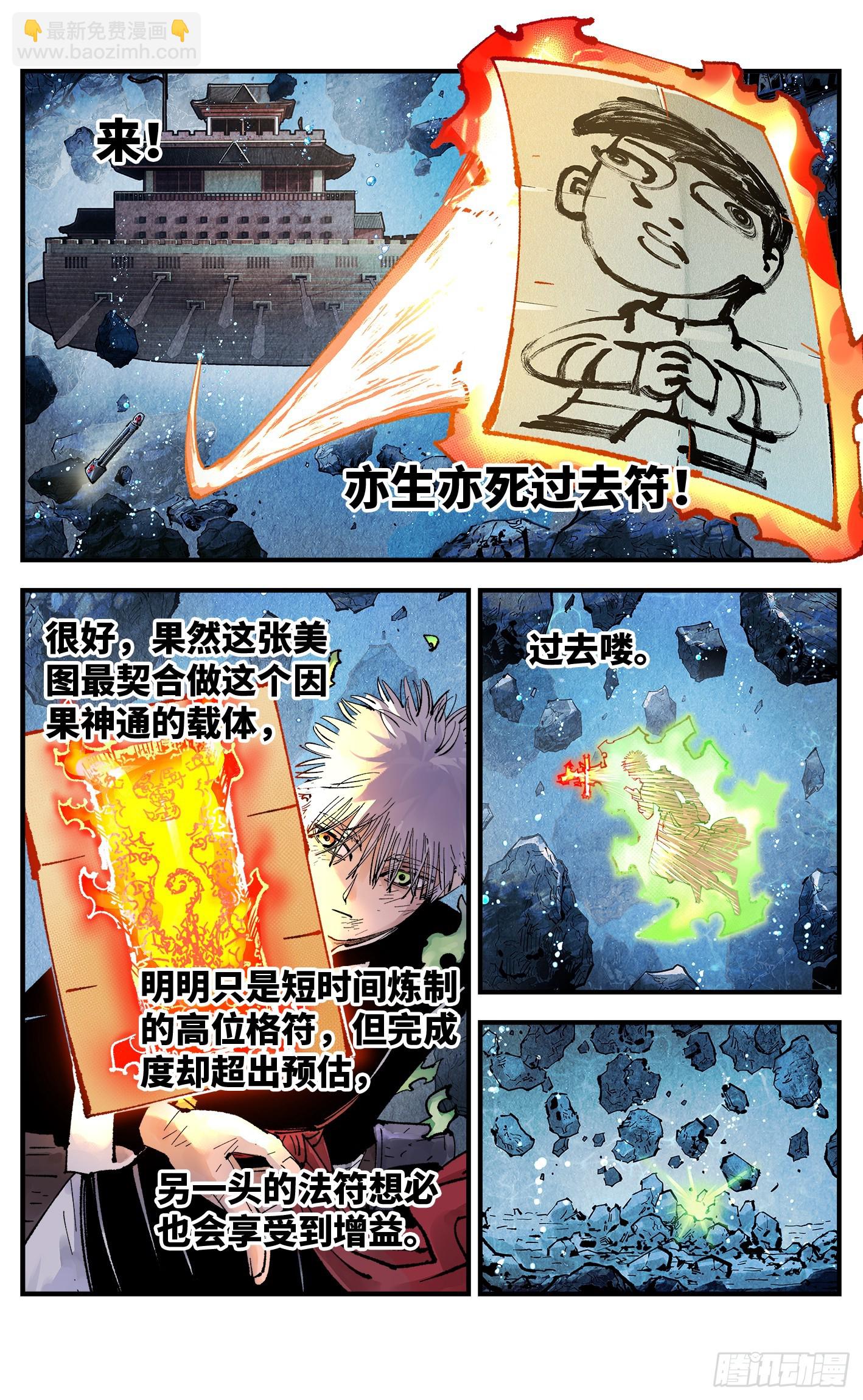 日月同錯 - 第一百五十七回：日月祂罰 - 4