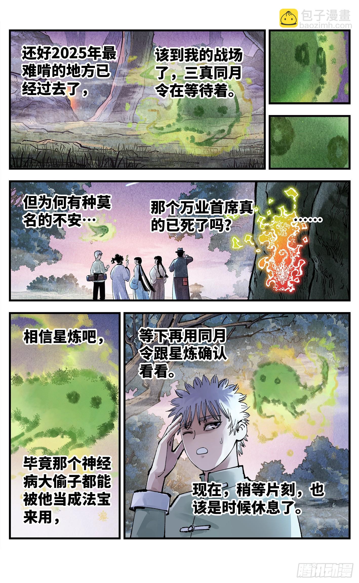 日月同錯 - 第一百五十七回：日月祂罰 - 6