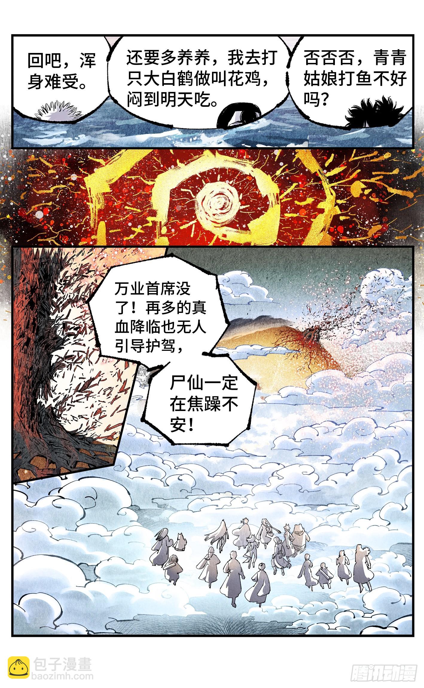 日月同錯 - 第一百五十七回：日月祂罰 - 7