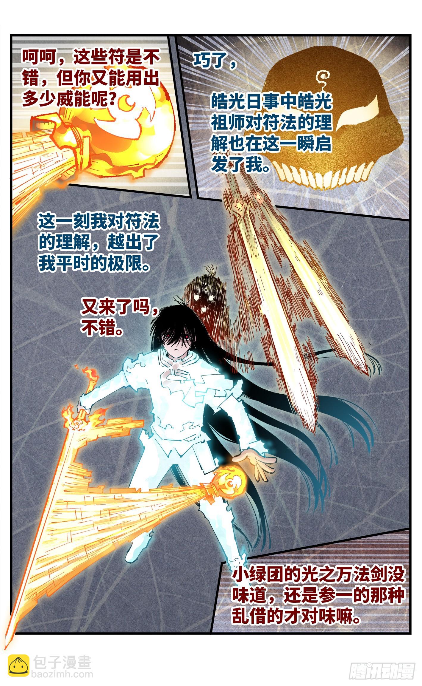 日月同錯 - 第一百五十七回：日月祂罰 - 4