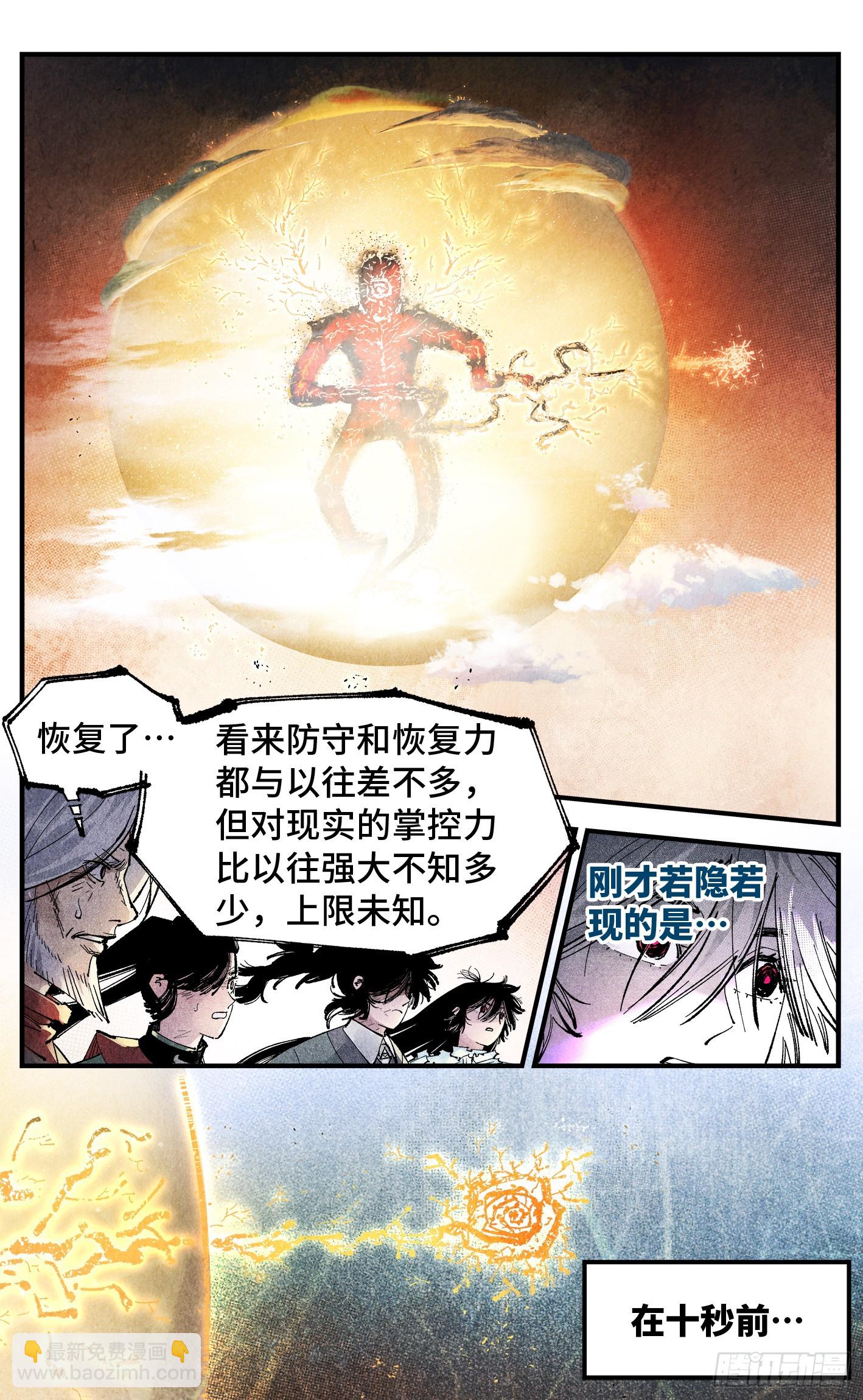 日月同錯 - 第一百五十七回：日月祂罰 - 3