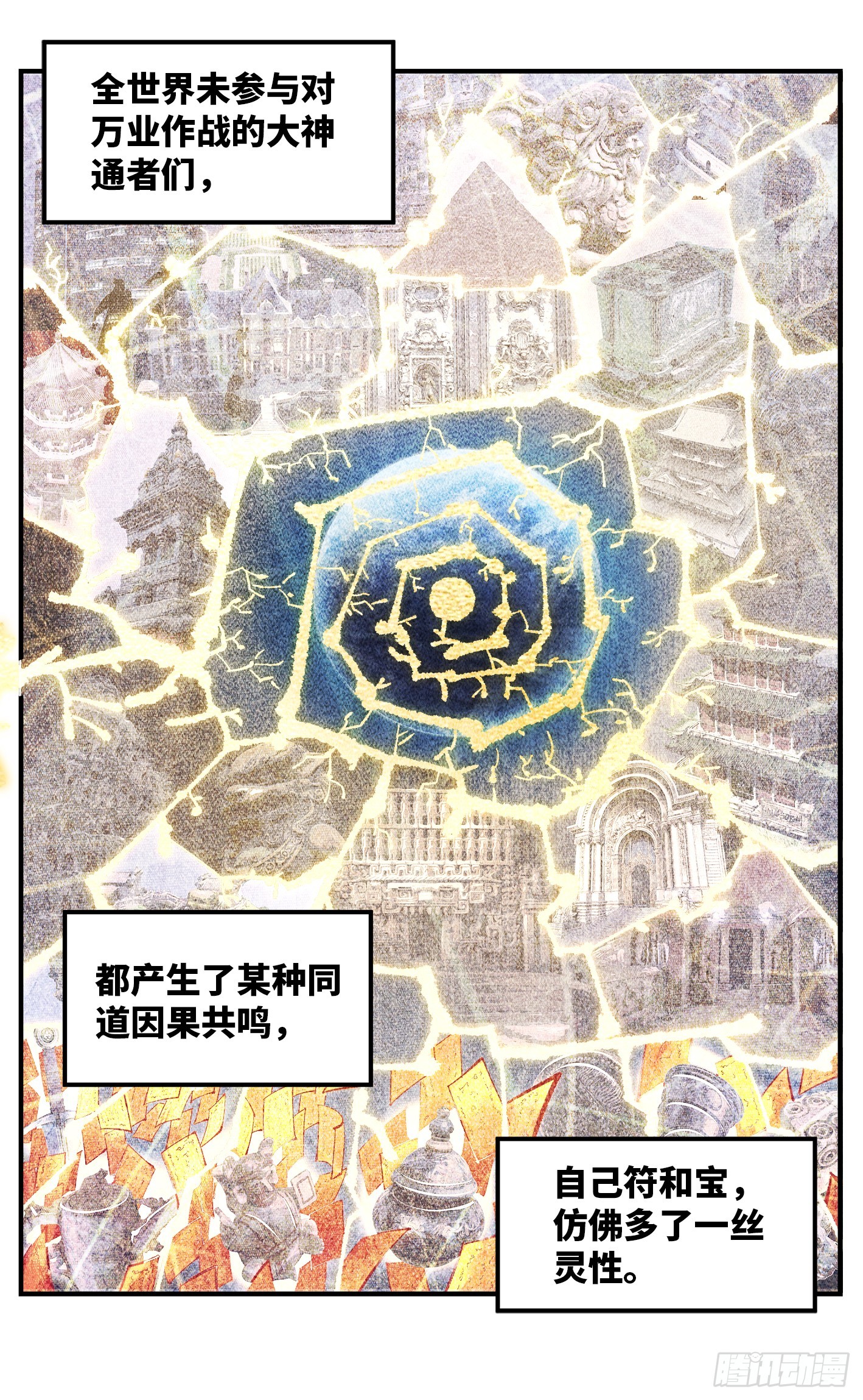 日月同錯 - 第一百五十七回：日月祂罰 - 4