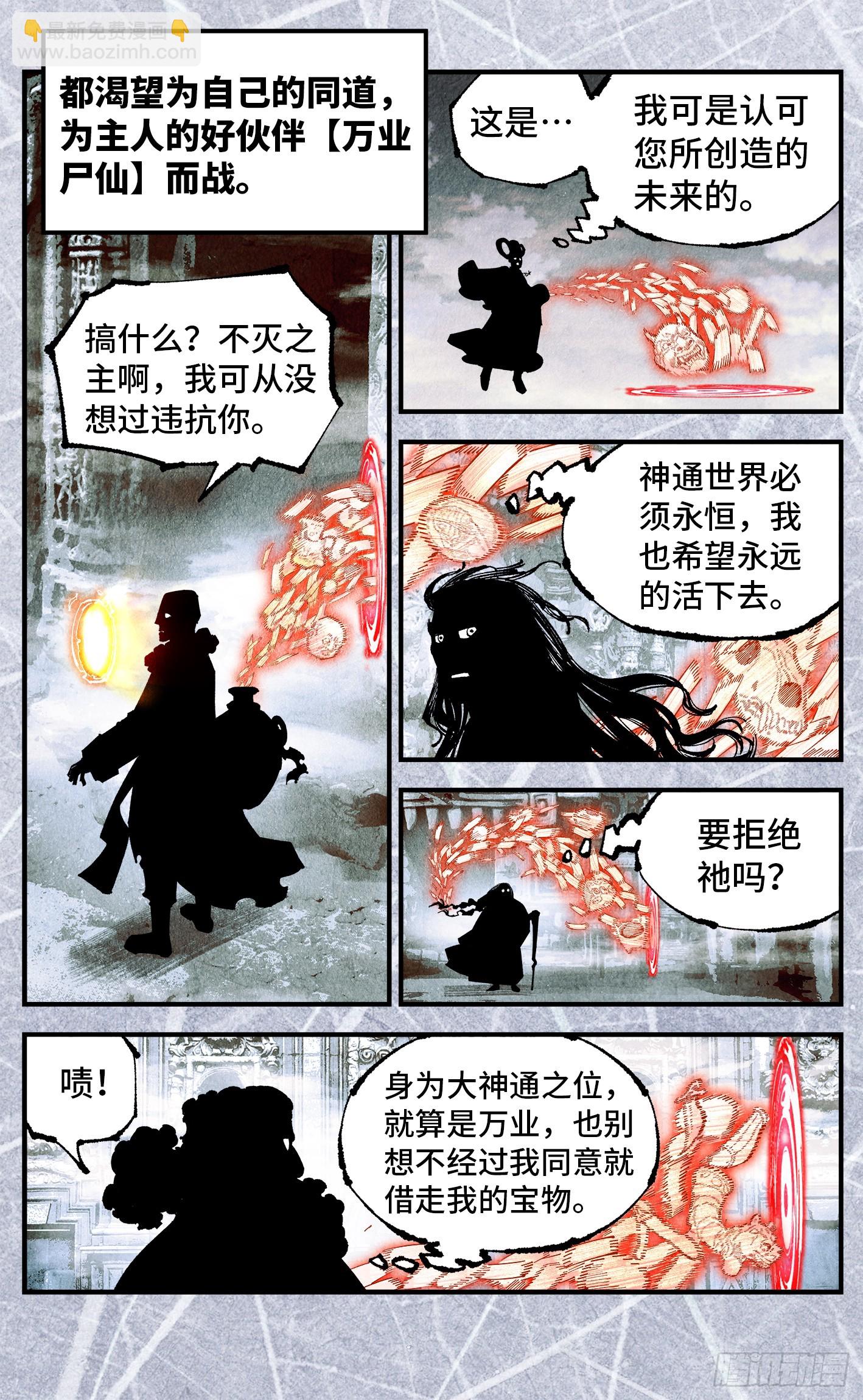 日月同錯 - 第一百五十七回：日月祂罰 - 5