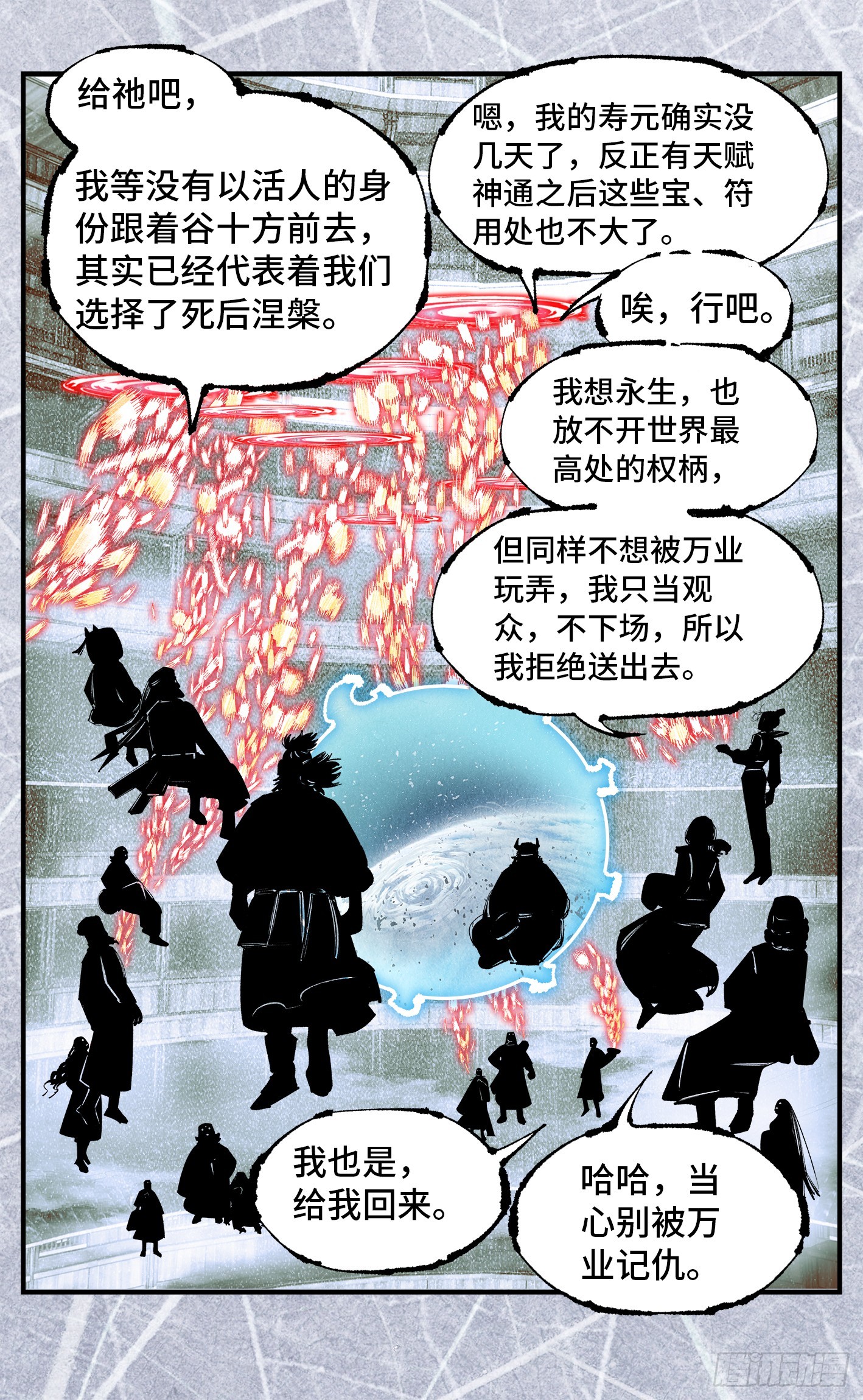 日月同錯 - 第一百五十七回：日月祂罰 - 6