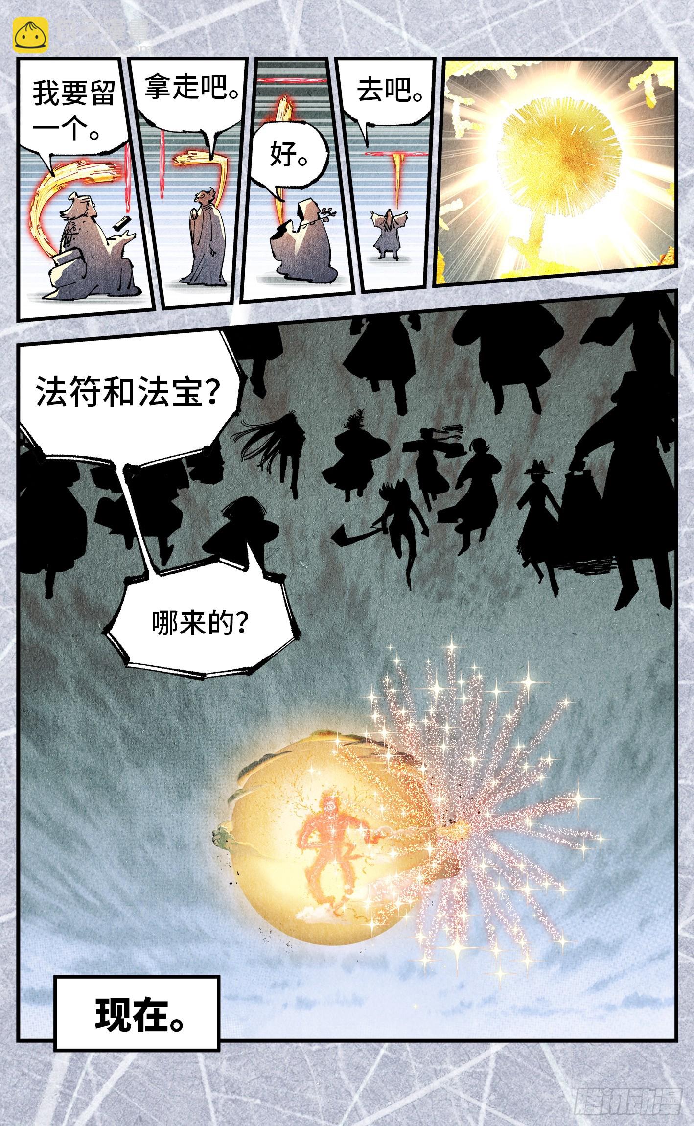 日月同錯 - 第一百五十七回：日月祂罰 - 7