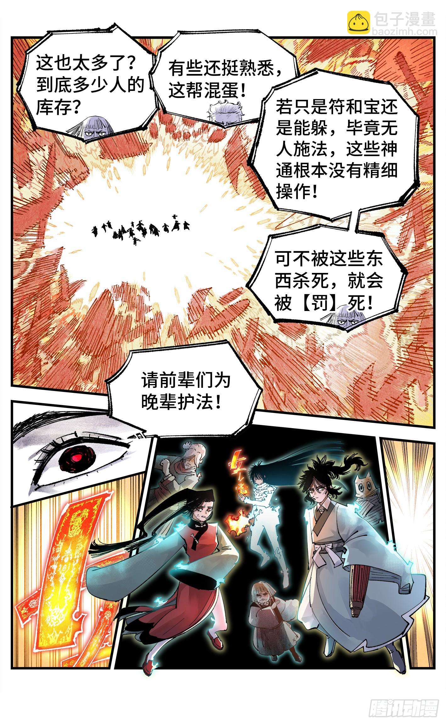 日月同錯 - 第一百五十七回：日月祂罰 - 1