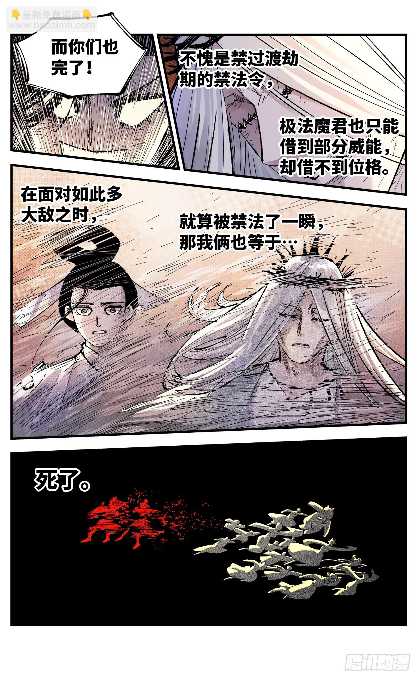 日月同錯 - 第一百五十七回：日月祂罰 - 3