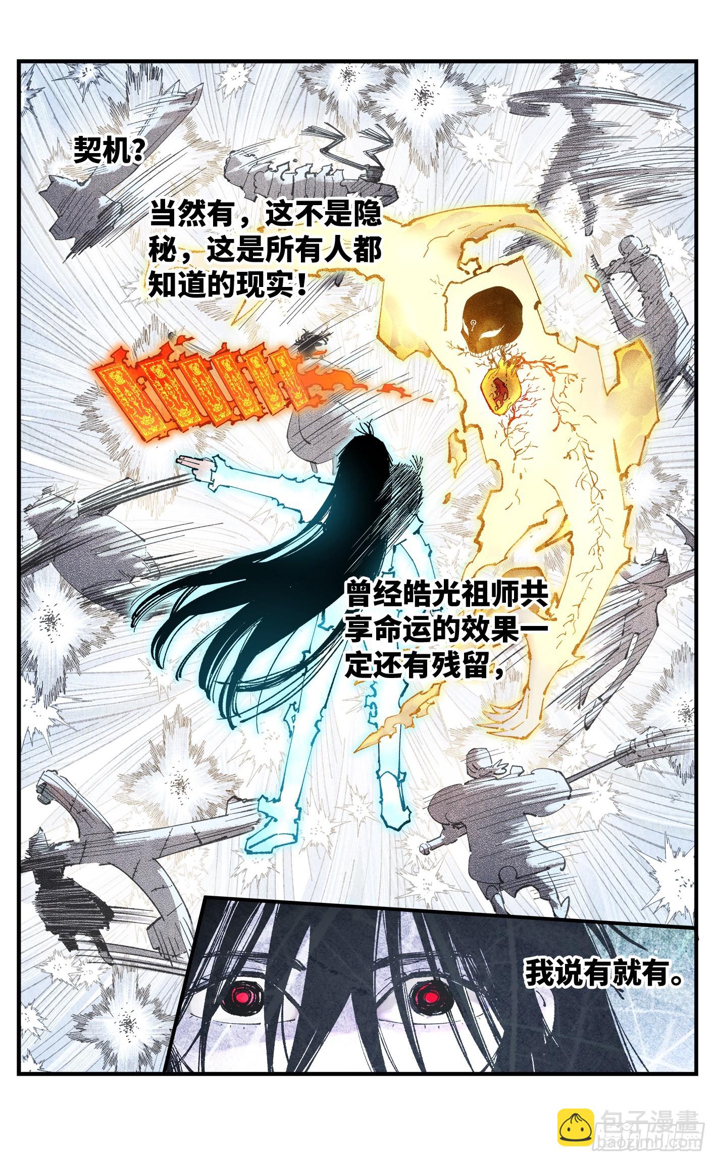 日月同錯 - 第一百五十七回：日月祂罰 - 3