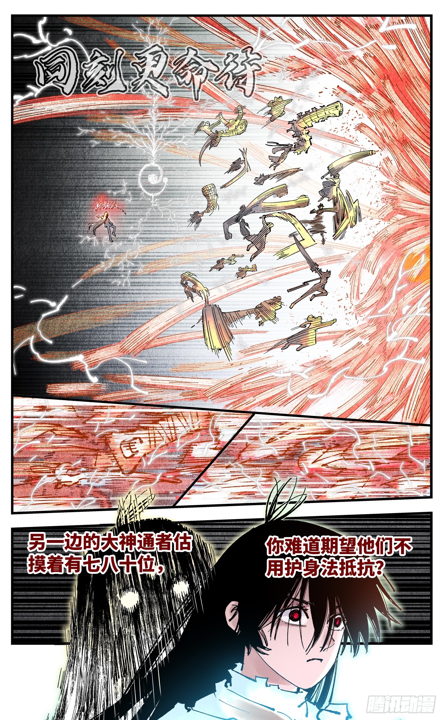 日月同錯 - 第一百五十七回：日月祂罰 - 4