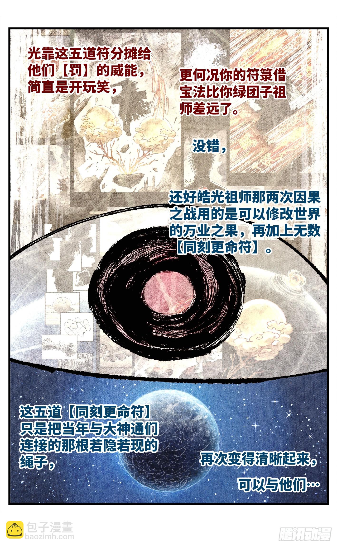 日月同錯 - 第一百五十七回：日月祂罰 - 5