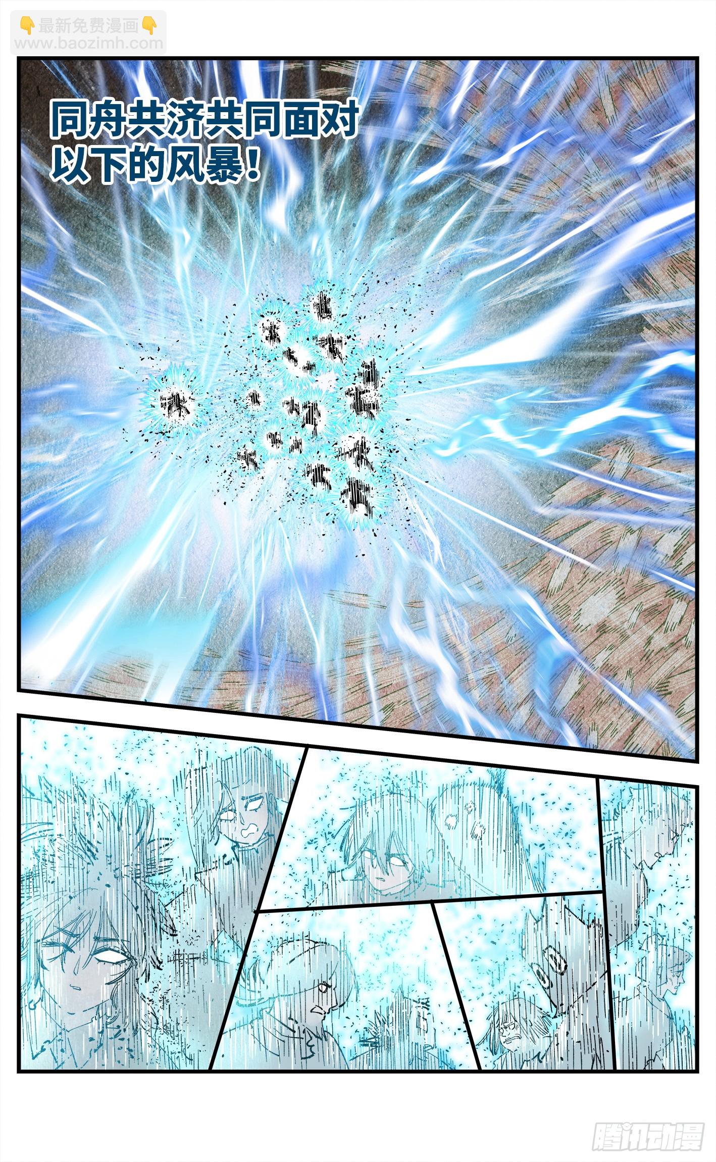 日月同錯 - 第一百五十七回：日月祂罰 - 7