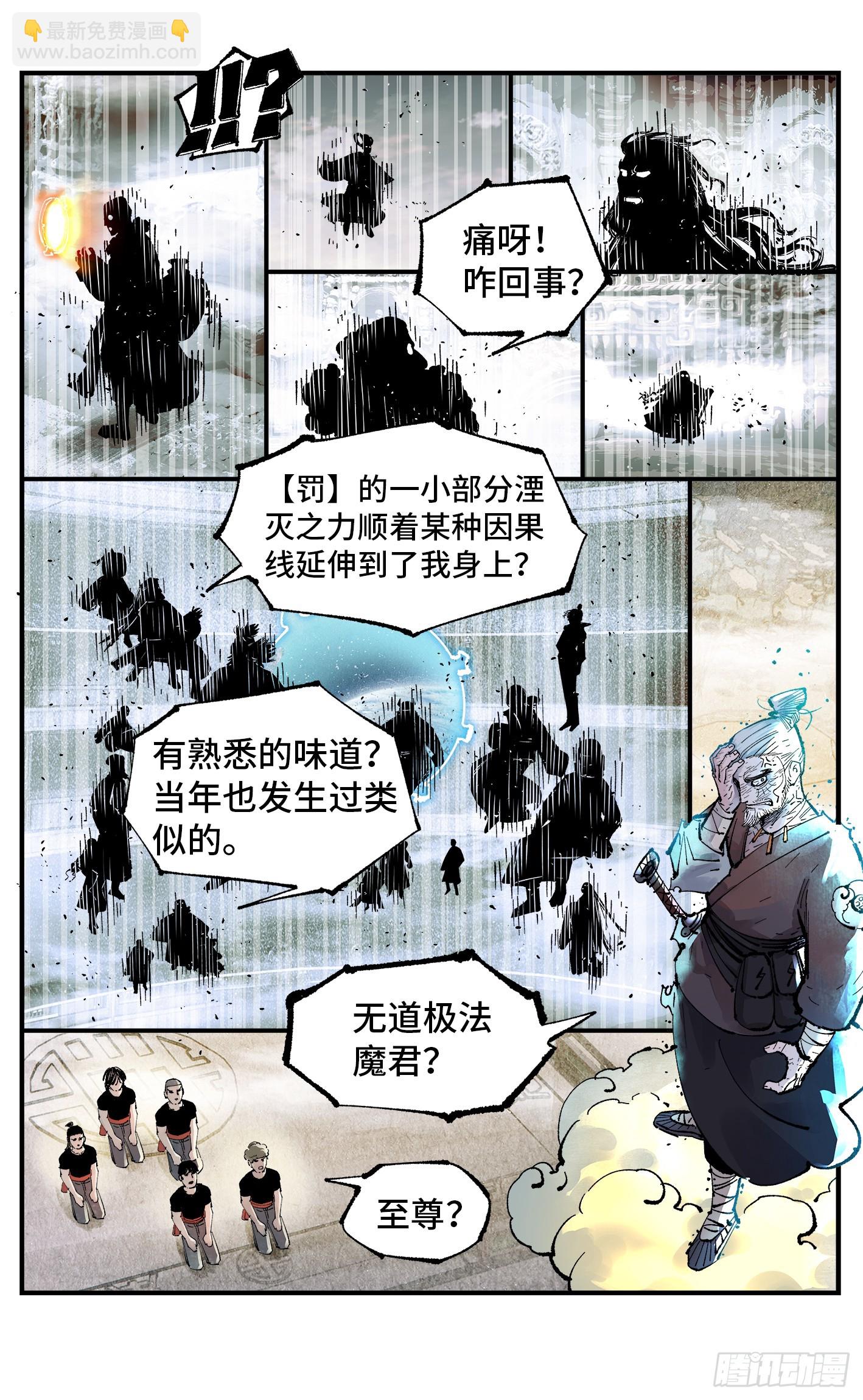 日月同錯 - 第一百五十七回：日月祂罰 - 1