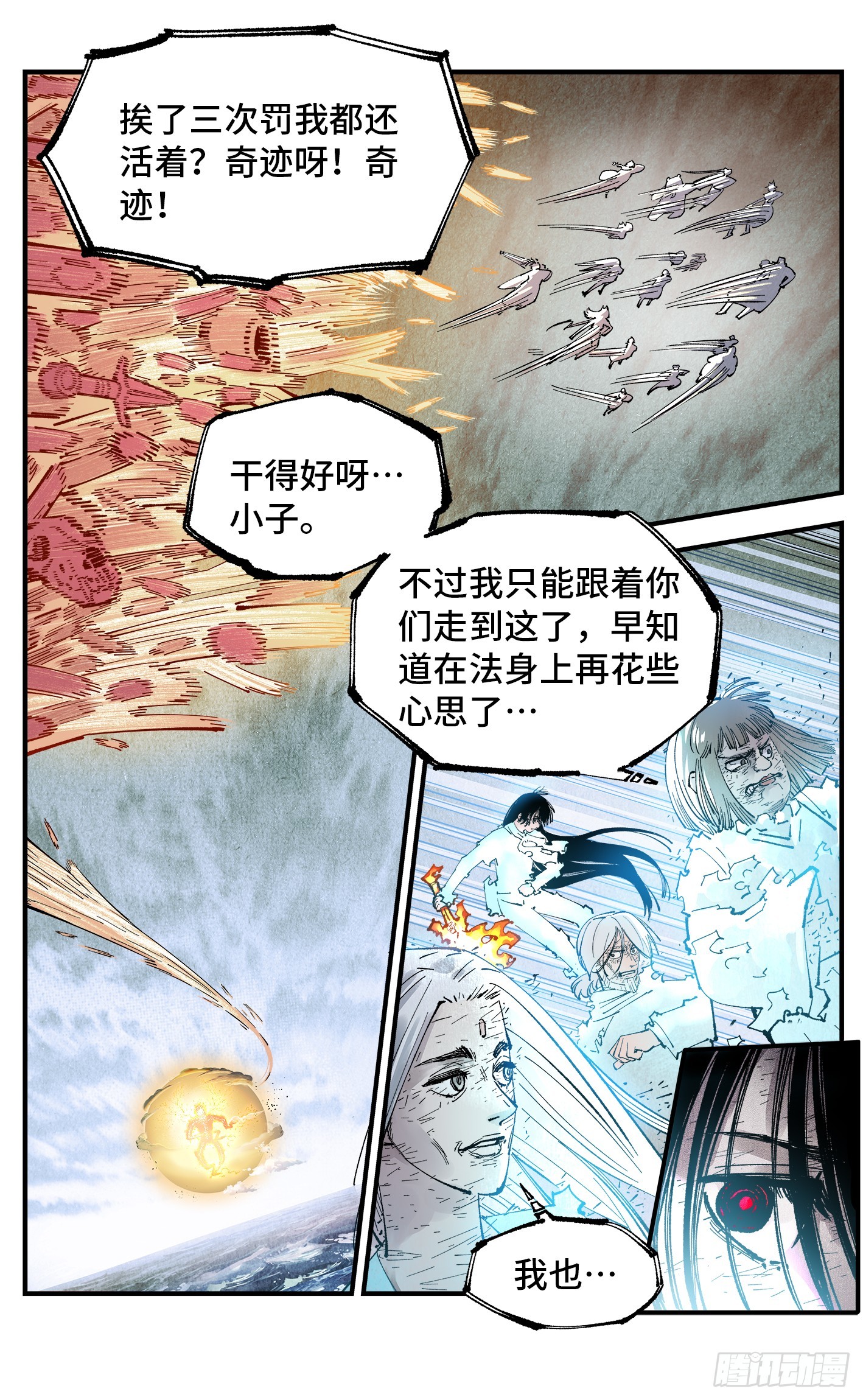 日月同錯 - 第一百五十七回：日月祂罰 - 2