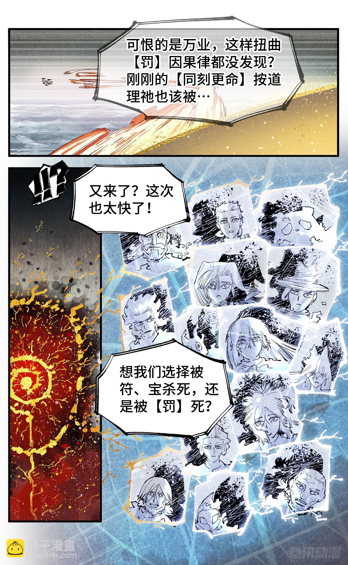 日月同錯 - 第一百五十七回：日月祂罰 - 4