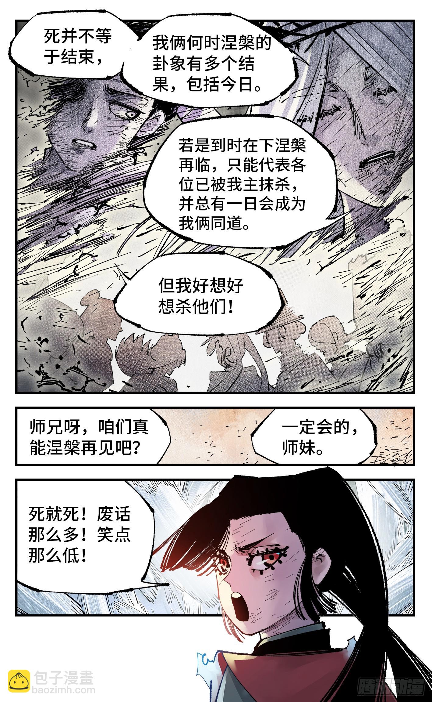 日月同錯 - 第一百五十七回：日月祂罰 - 4