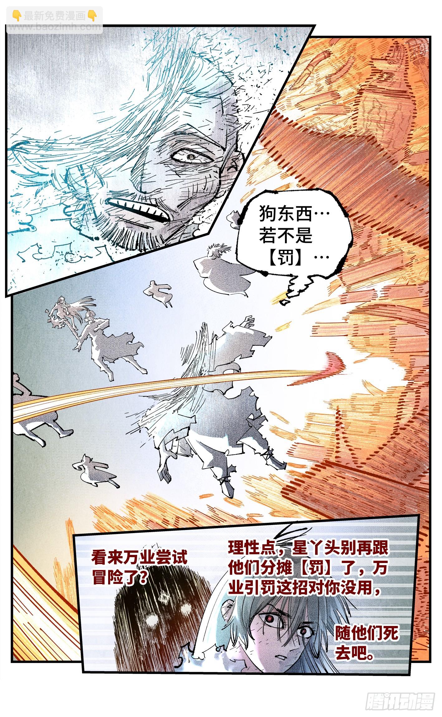 日月同錯 - 第一百五十七回：日月祂罰 - 5