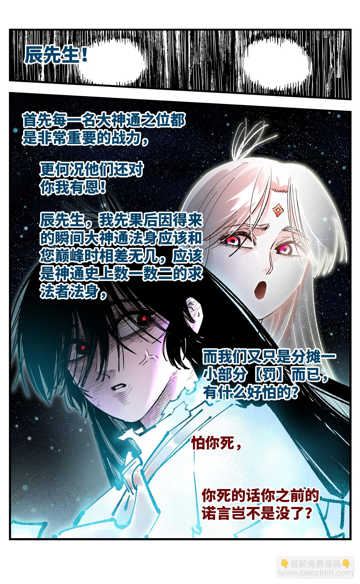 日月同錯 - 第一百五十七回：日月祂罰 - 6