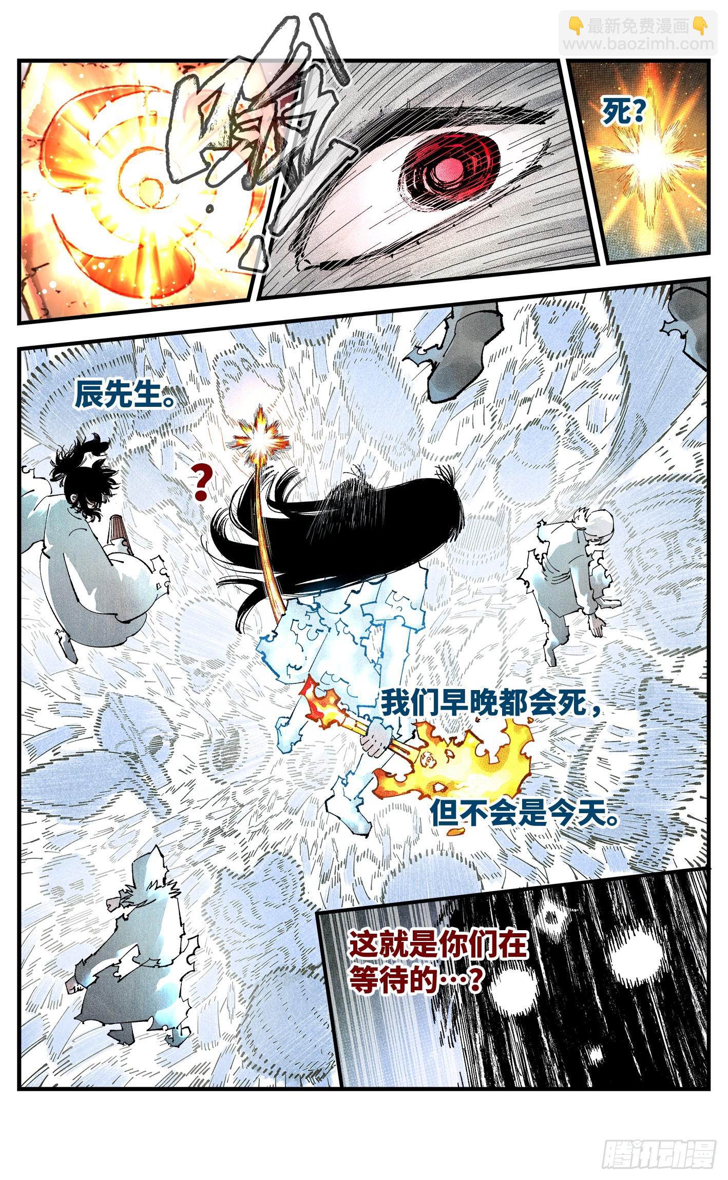 日月同錯 - 第一百五十七回：日月祂罰 - 7