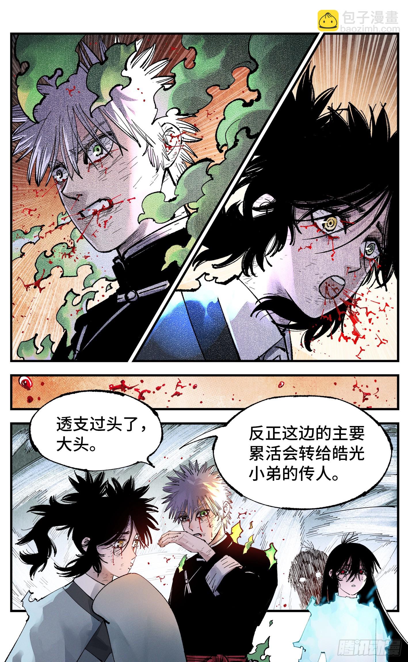 日月同錯 - 第一百五十七回：日月祂罰 - 6