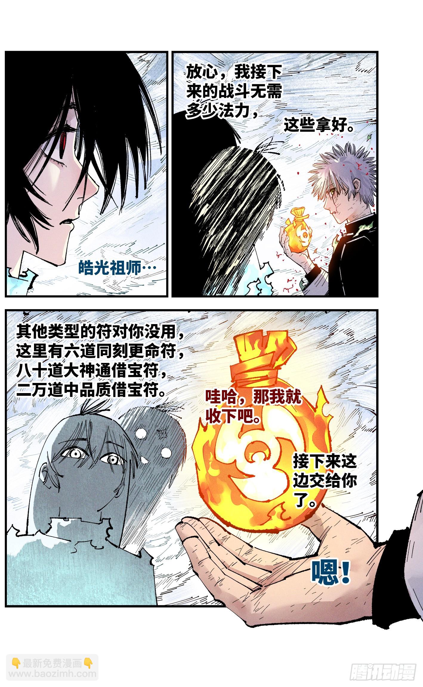 日月同錯 - 第一百五十七回：日月祂罰 - 7