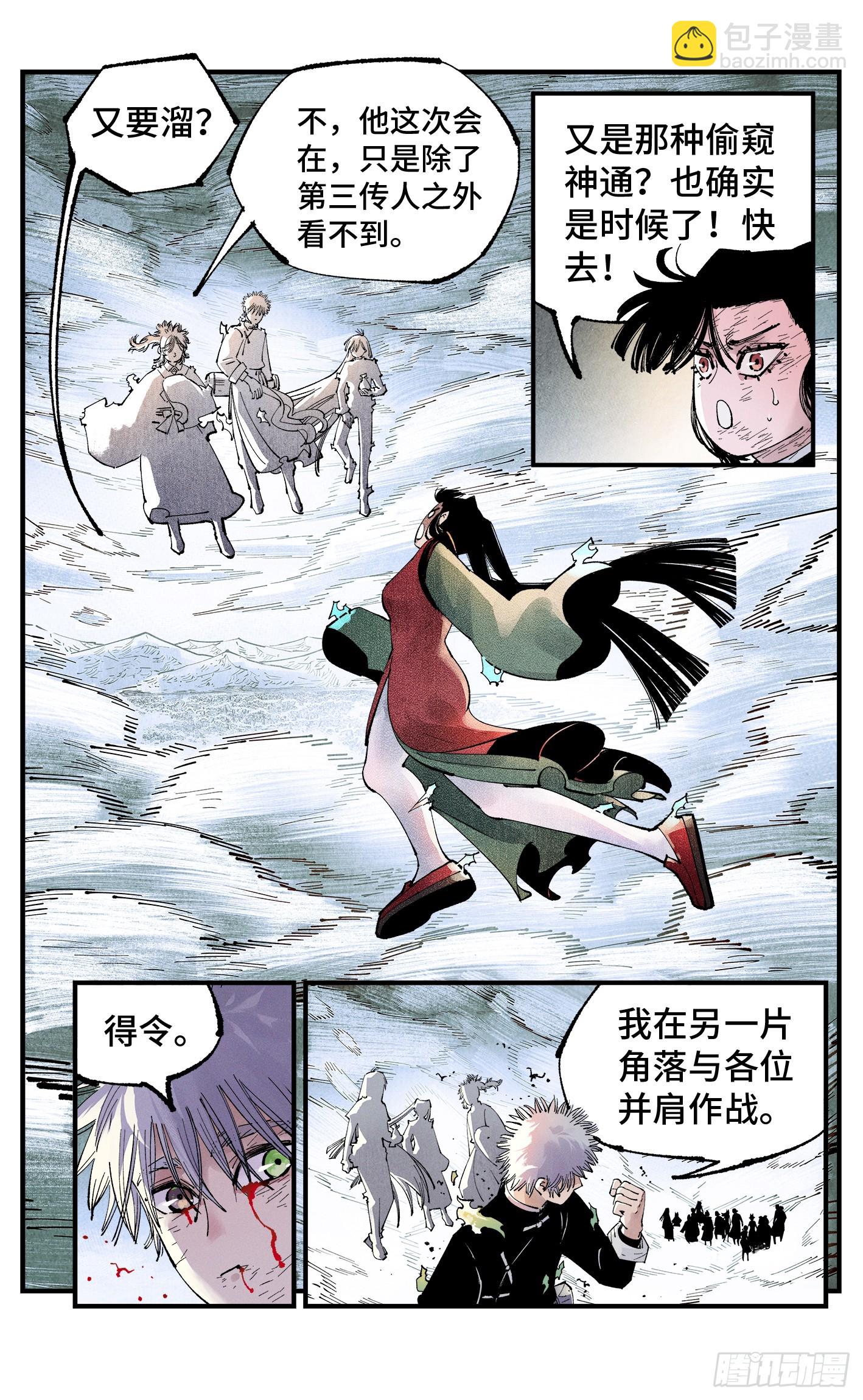 日月同錯 - 第一百五十七回：日月祂罰 - 1