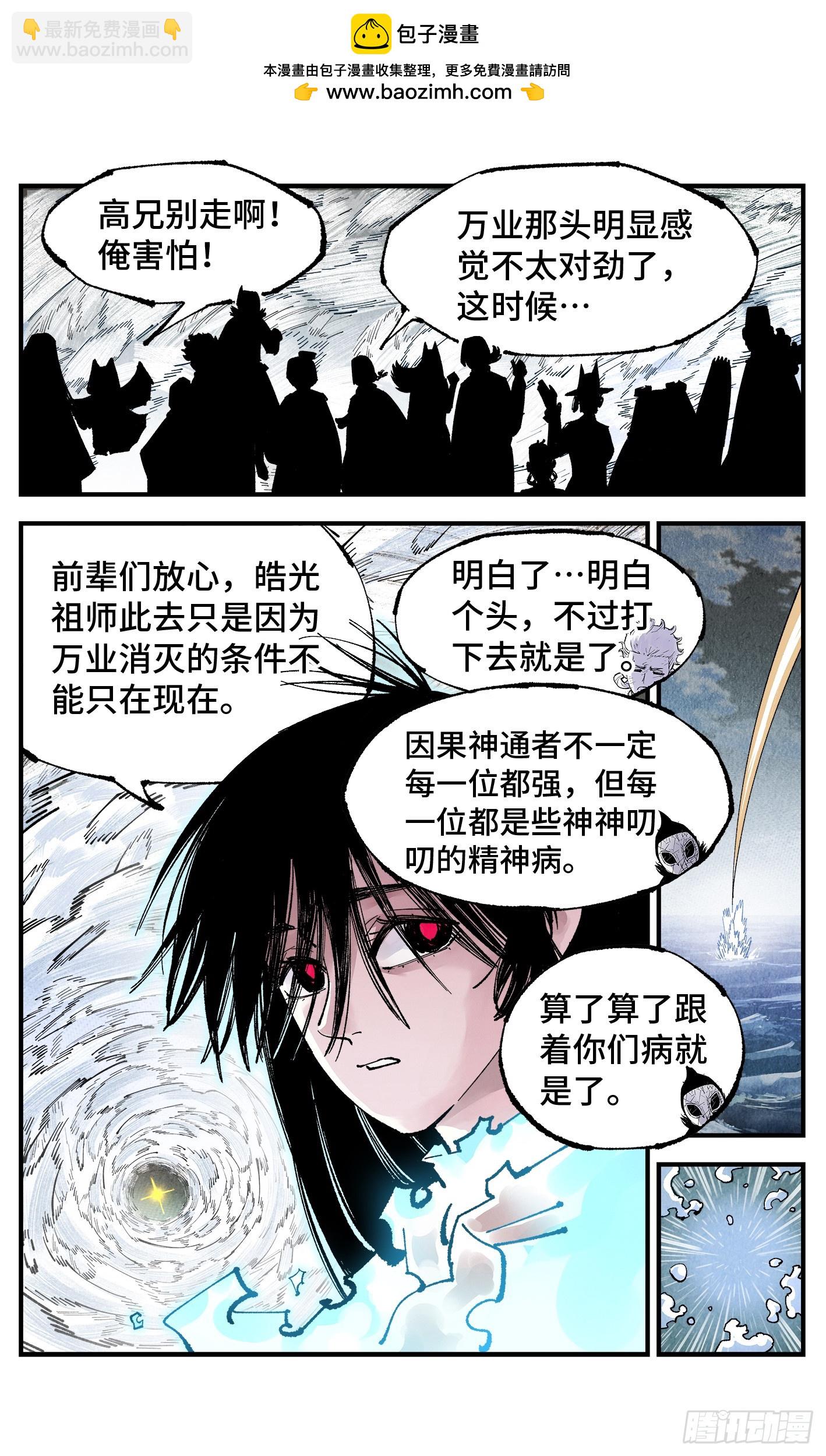 日月同錯 - 第一百五十七回：日月祂罰 - 2