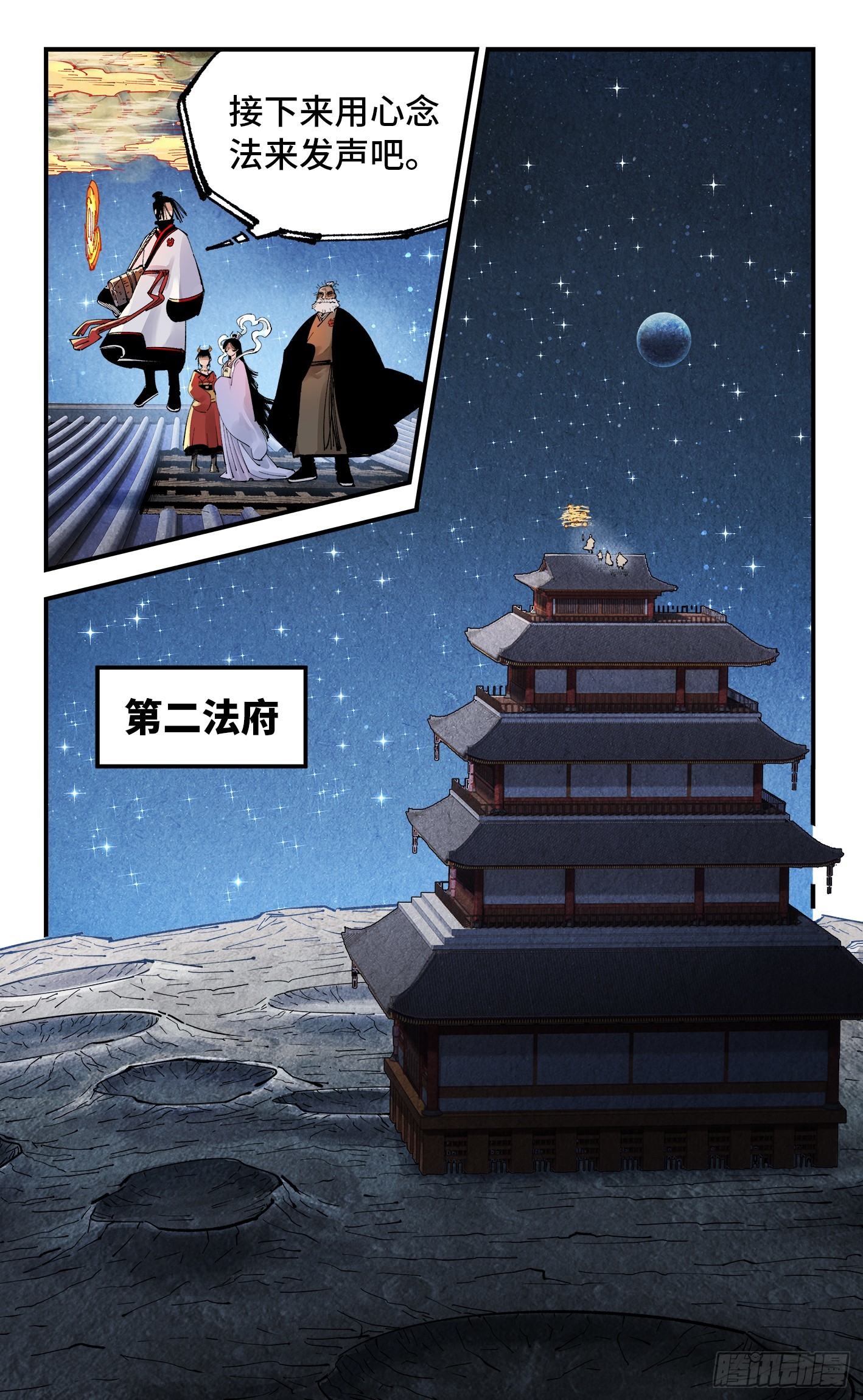 日月同錯 - 第一百五十八回：日月三令 - 3