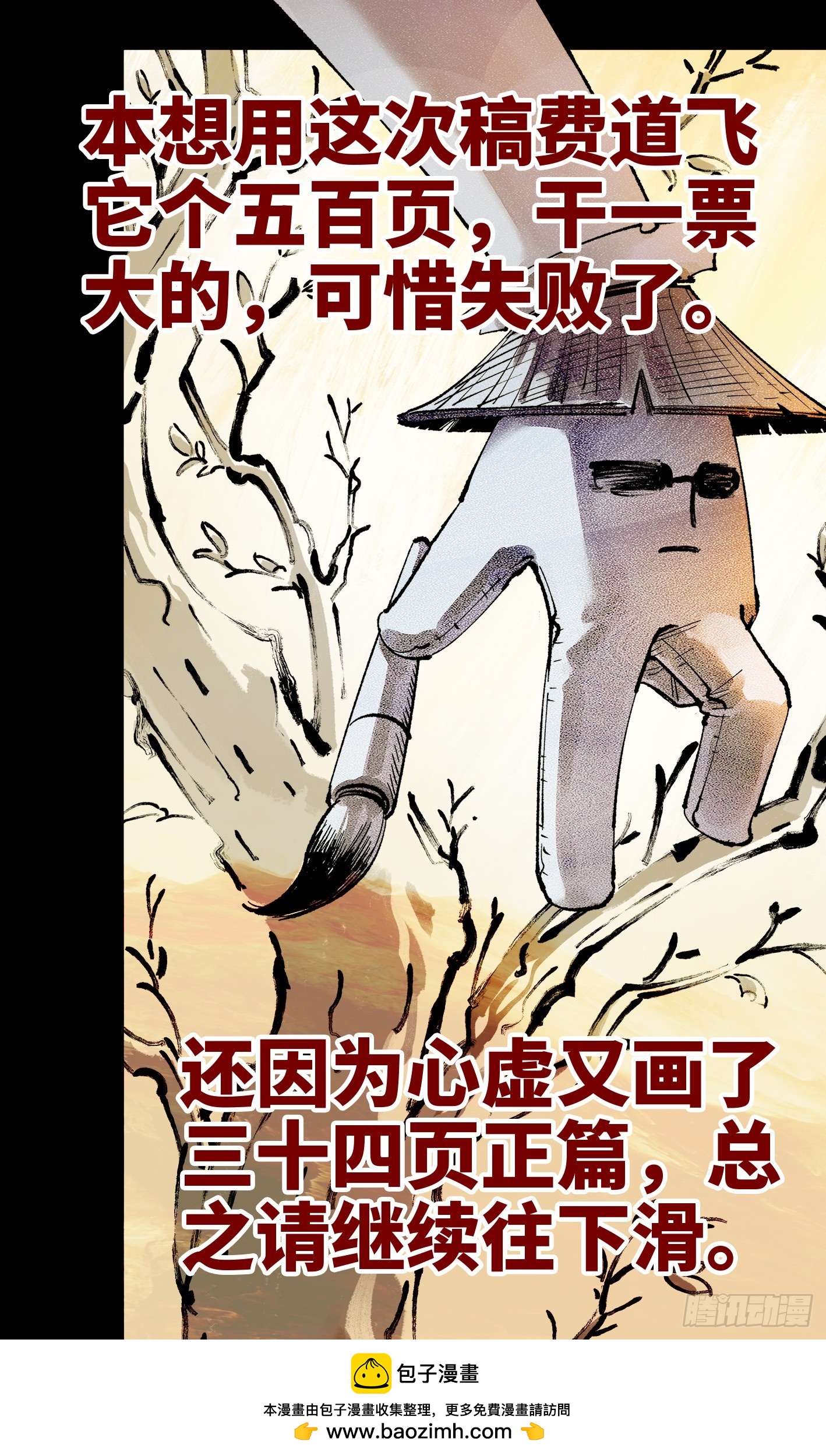 日月同錯 - 第一百五十八點五回：啊啊之道(2/2) - 4