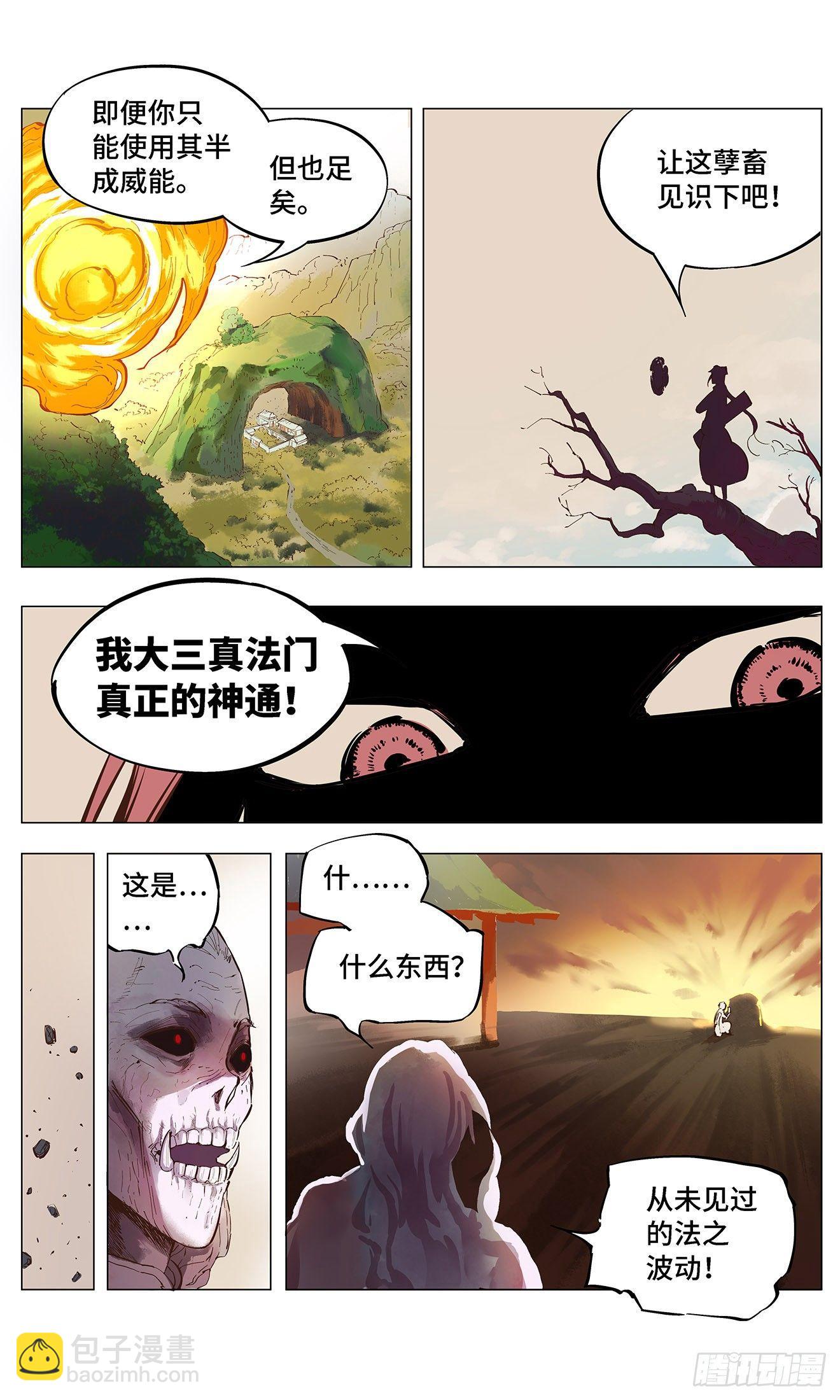 日月同錯 - 第一回 皓光當空 下 - 2