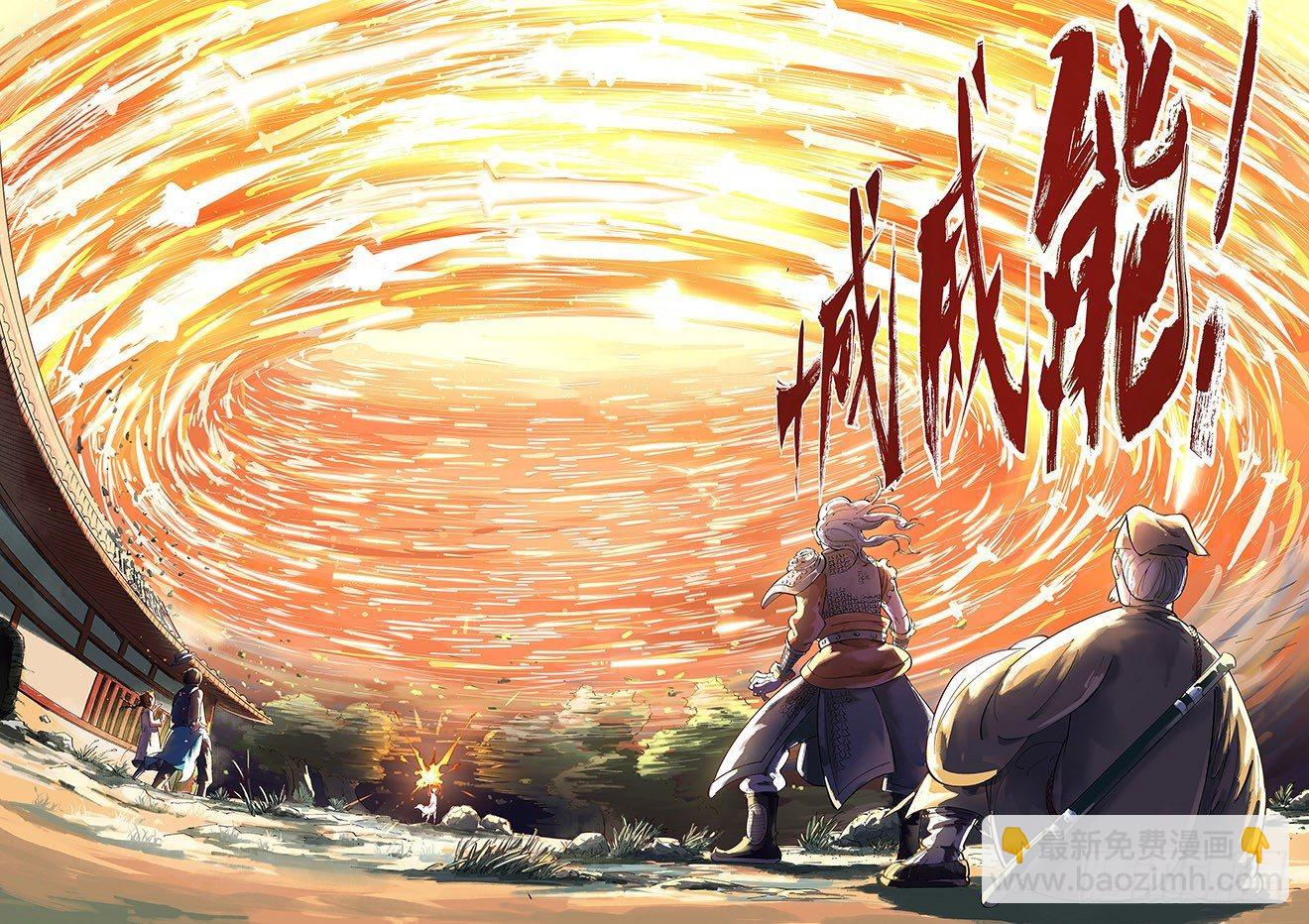 日月同錯 - 第一回 皓光當空 下 - 4