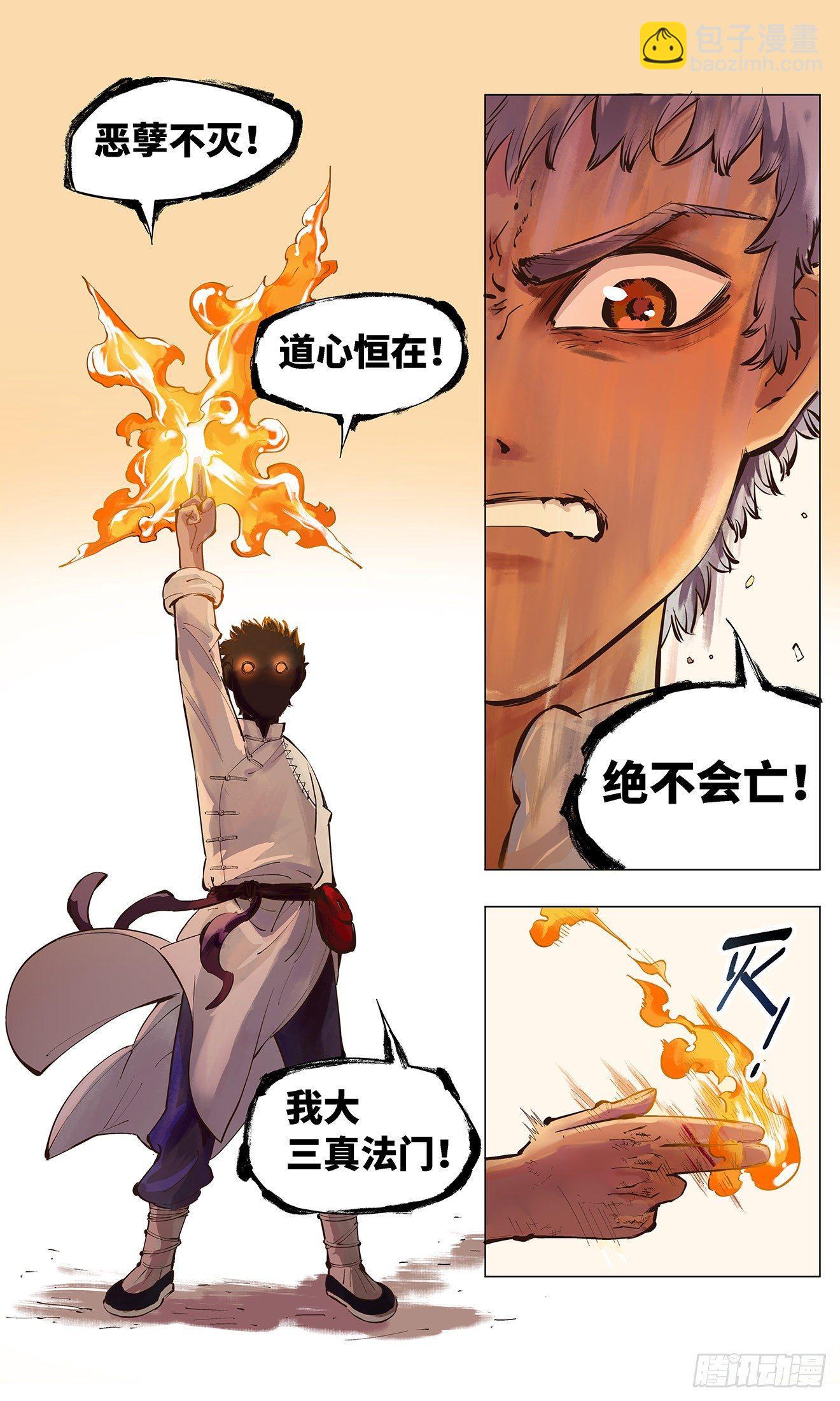 日月同錯 - 第一回 皓光當空 下 - 1