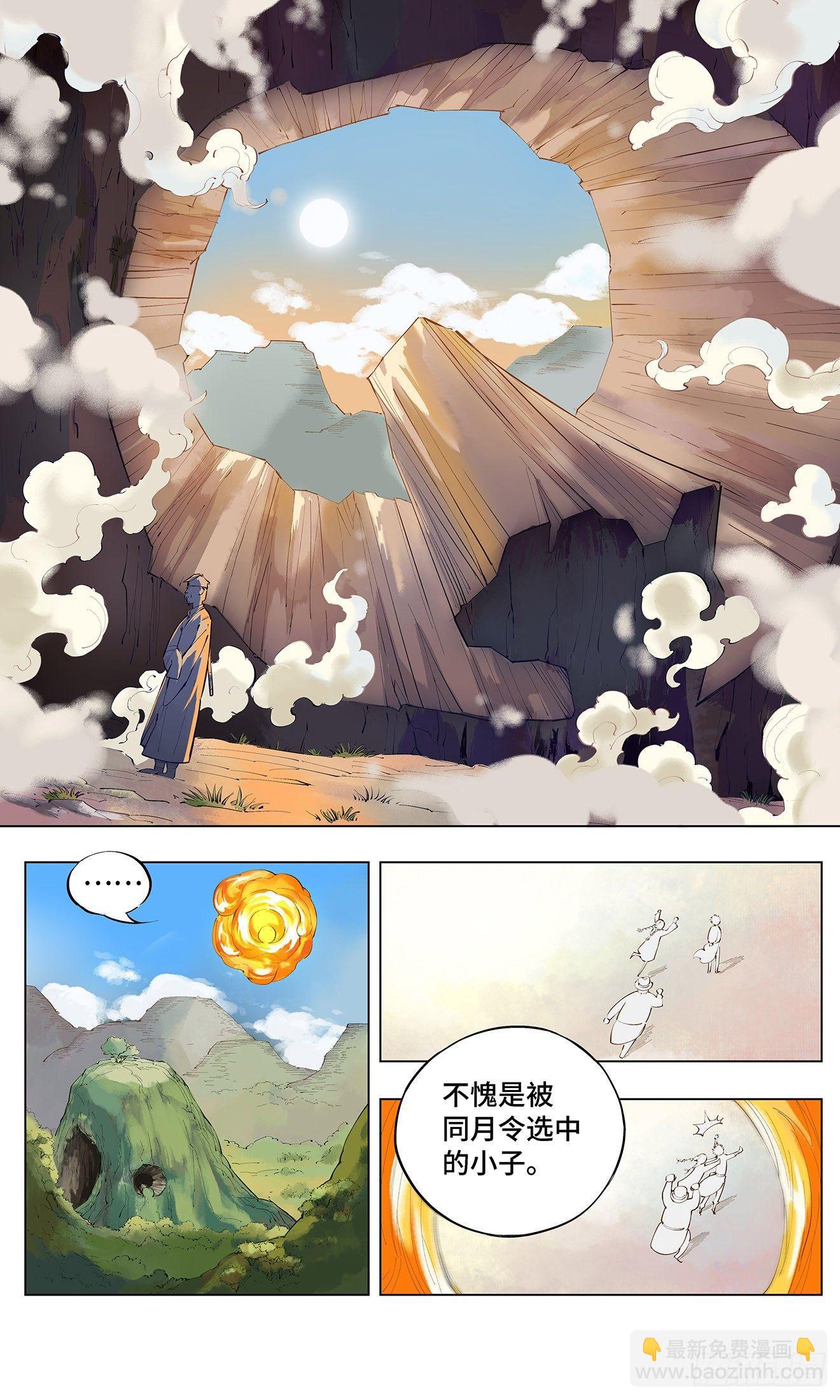 日月同錯 - 第一回 皓光當空 下 - 5