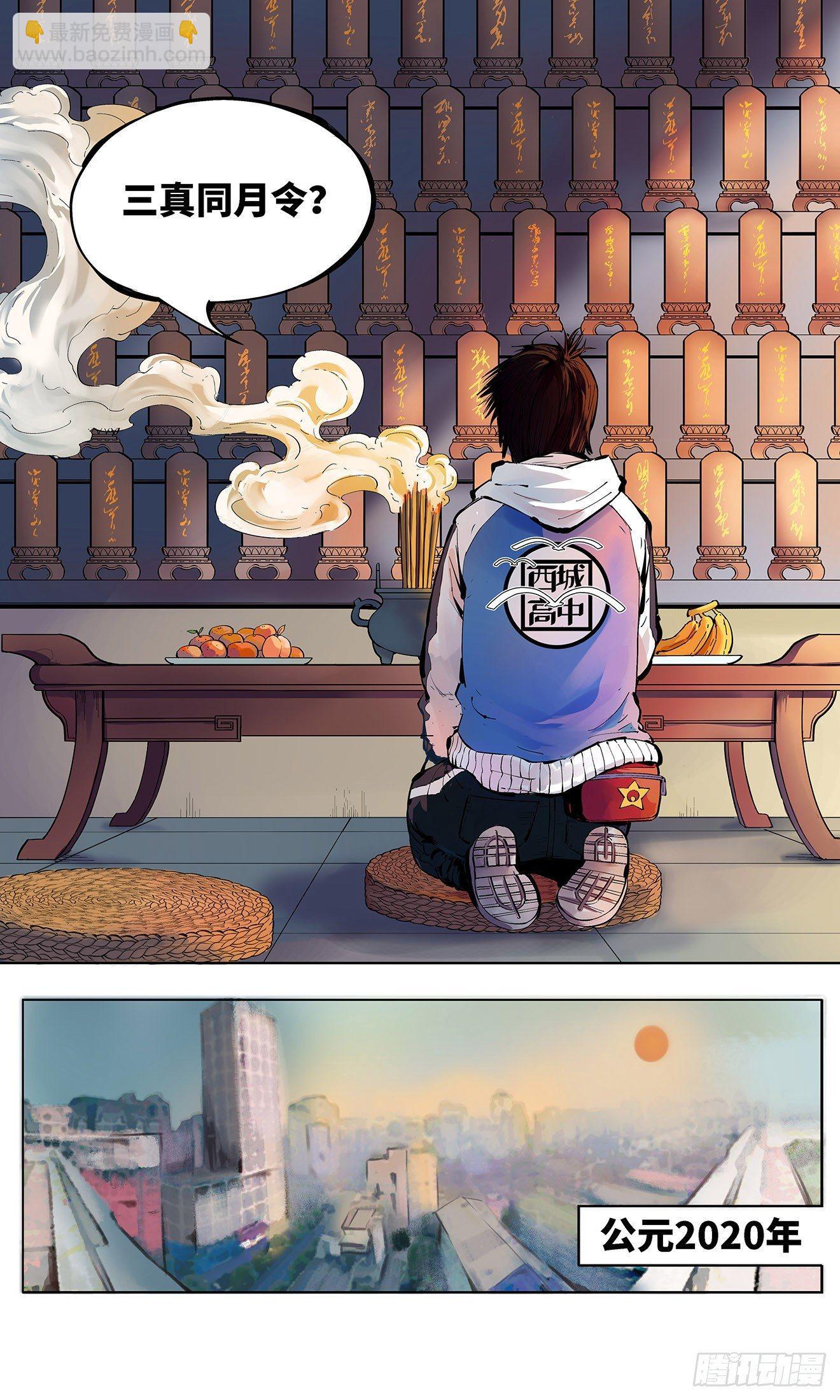 日月同錯 - 第一回 皓光當空 下 - 3