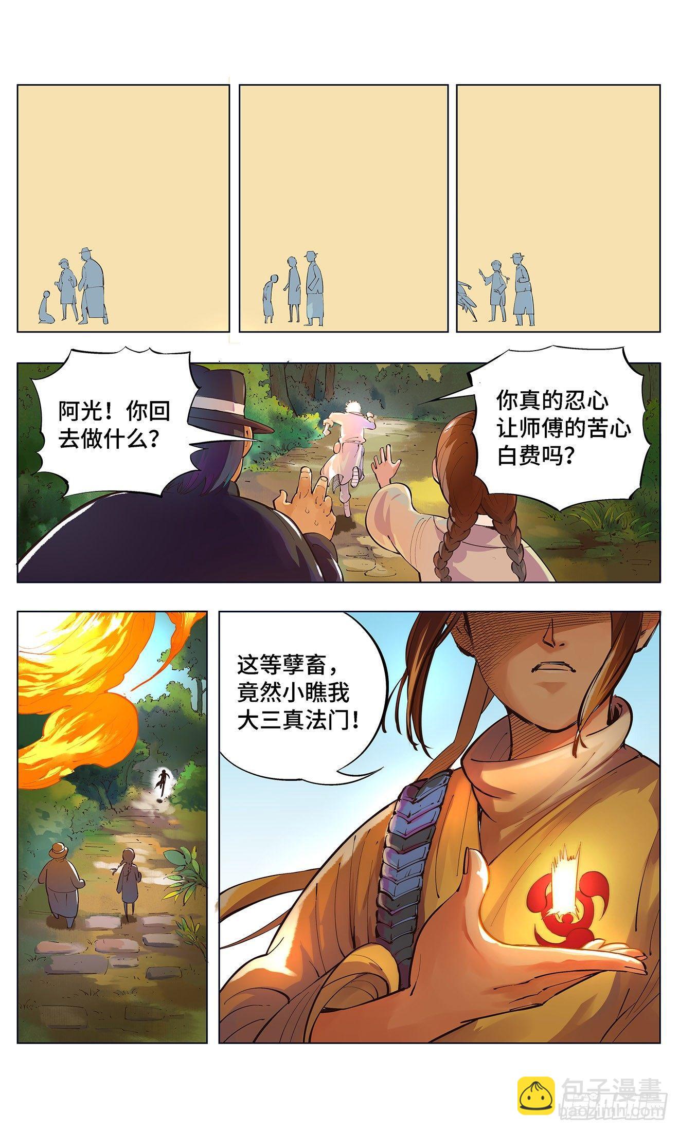 日月同錯 - 第一回 皓光當空 下 - 4