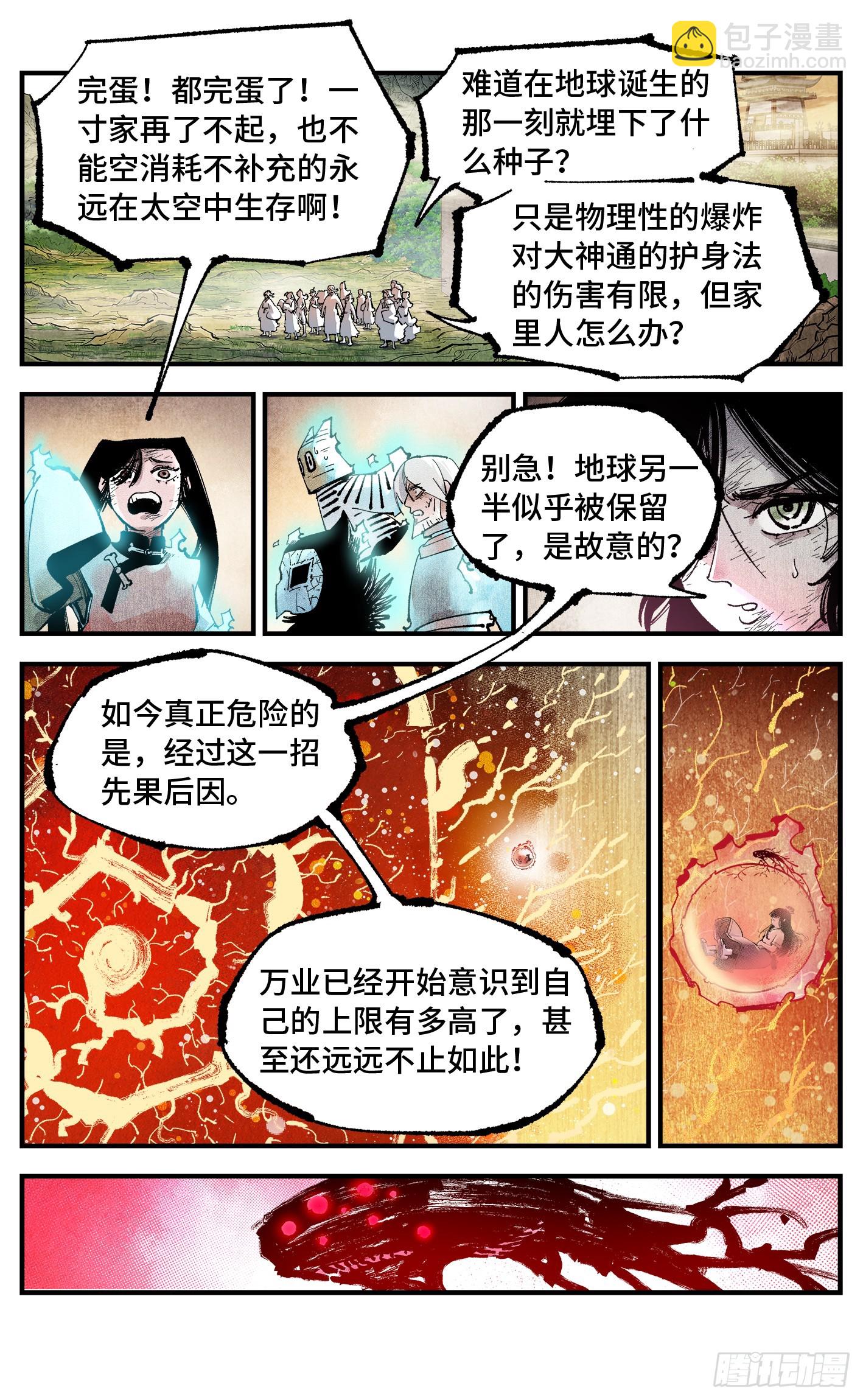 第一百五十九回：日月觉神-第300话