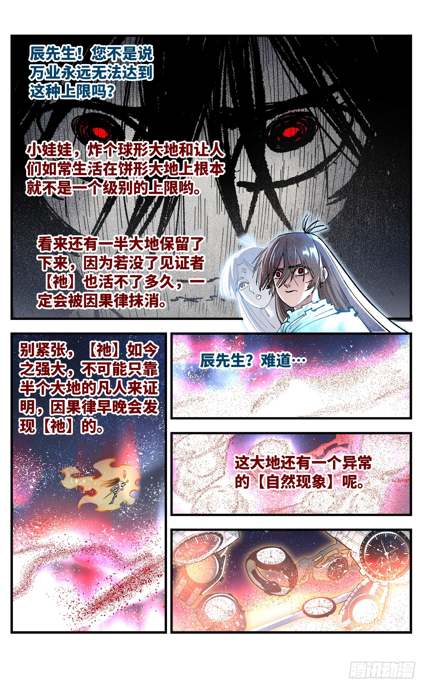 第一百五十九回：日月觉神-第300话