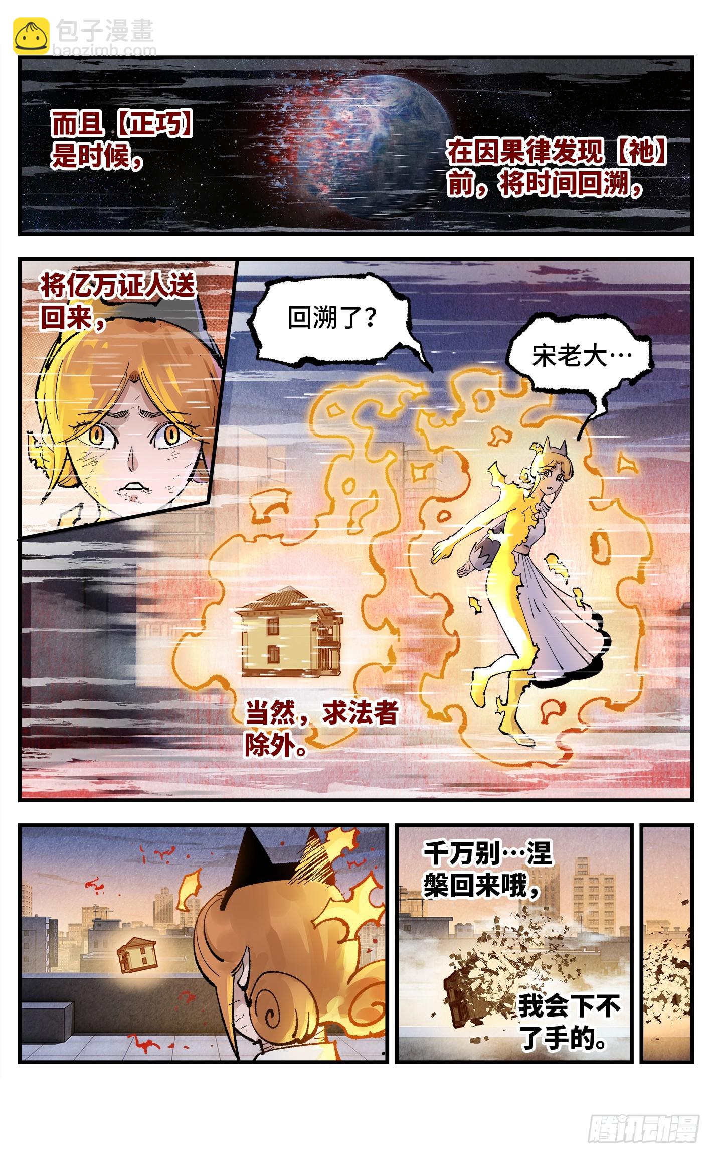 第一百五十九回：日月觉神-第300话