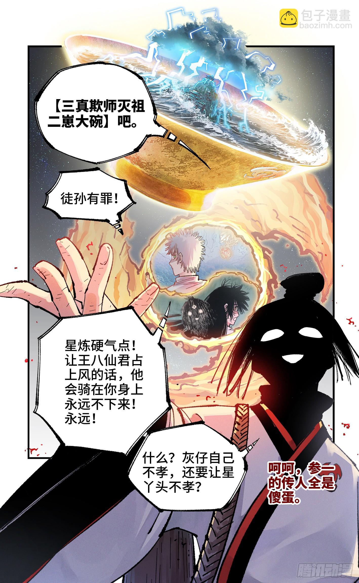 第一百五十九回：日月觉神-第300话