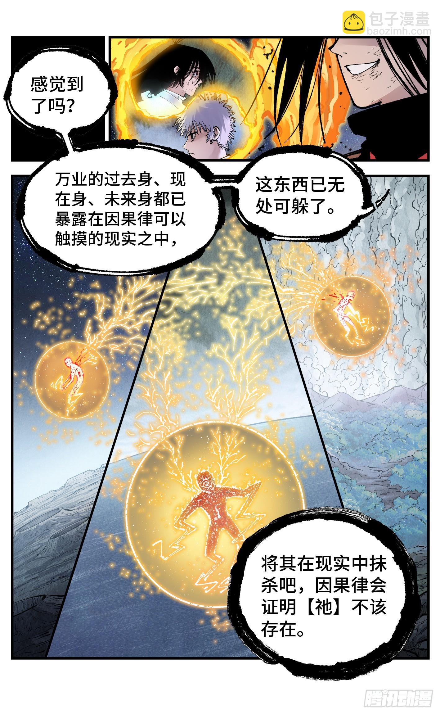 第一百五十九回：日月觉神-第300话