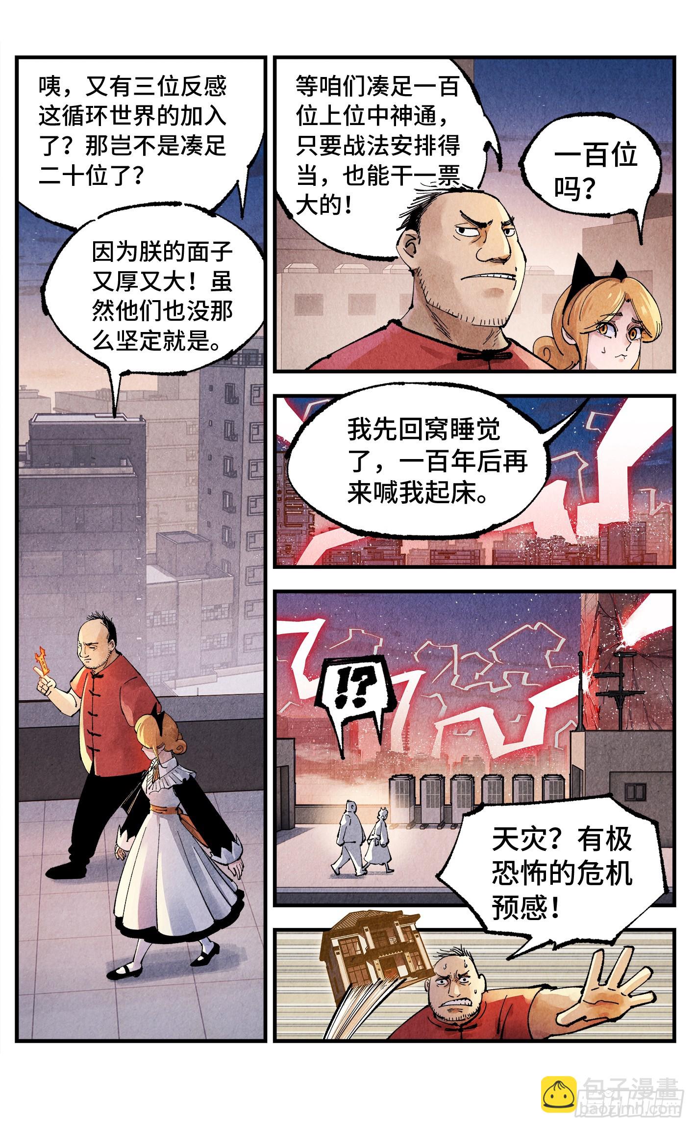 第一百五十九回：日月觉神-第300话