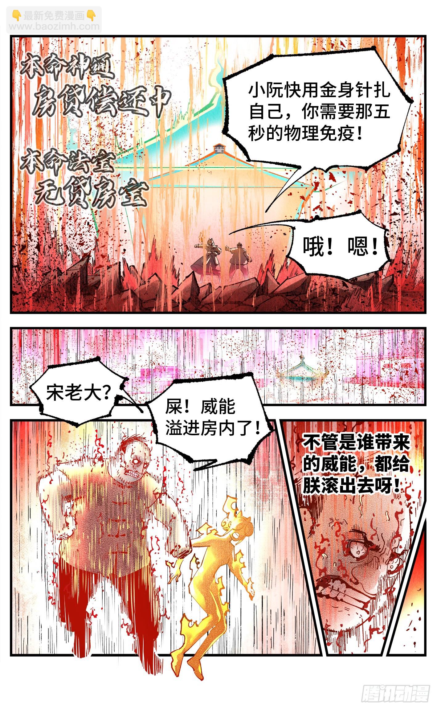 第一百五十九回：日月觉神-第300话