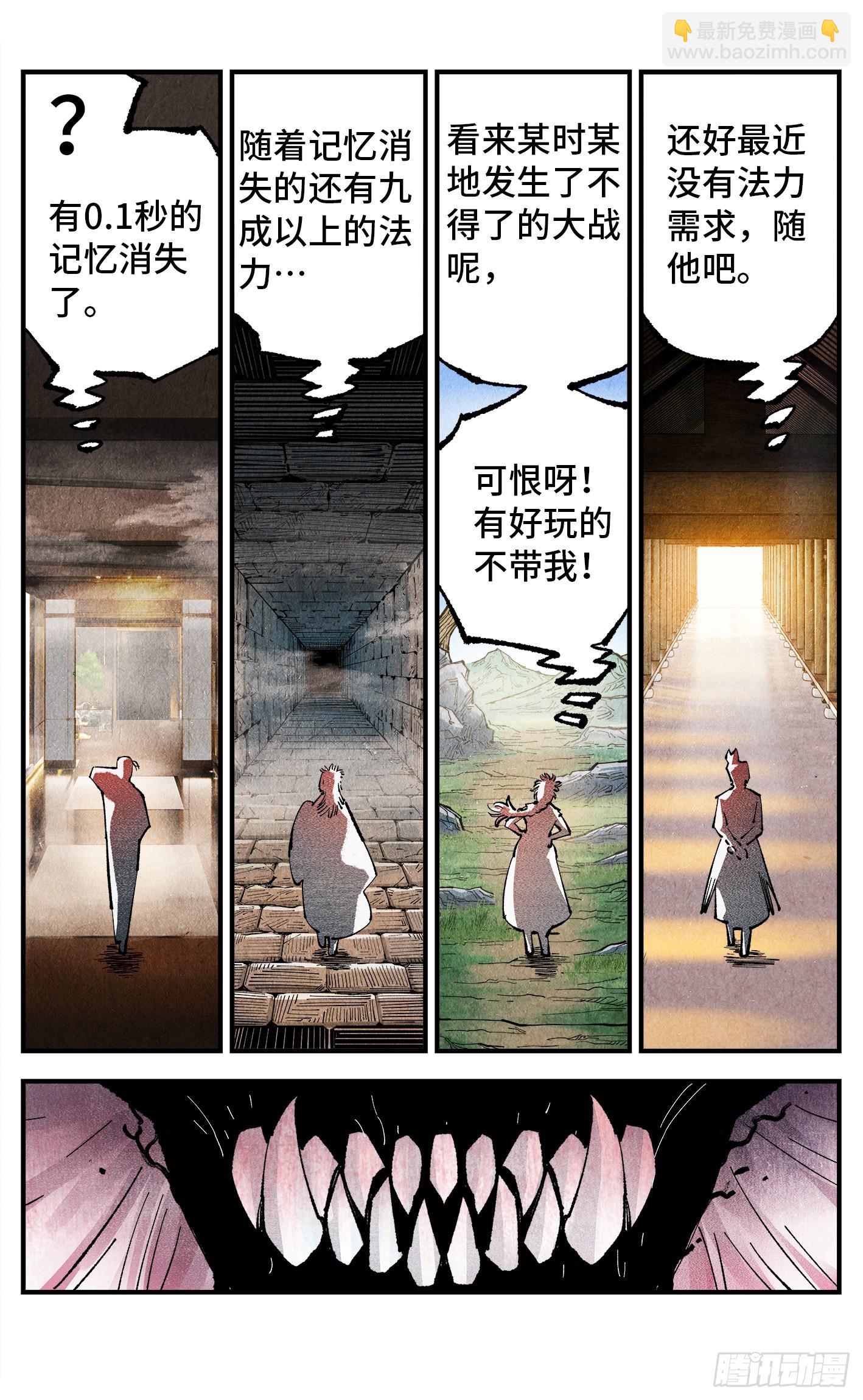 日月同錯 - 第一百六十一回：日月真敵 - 4